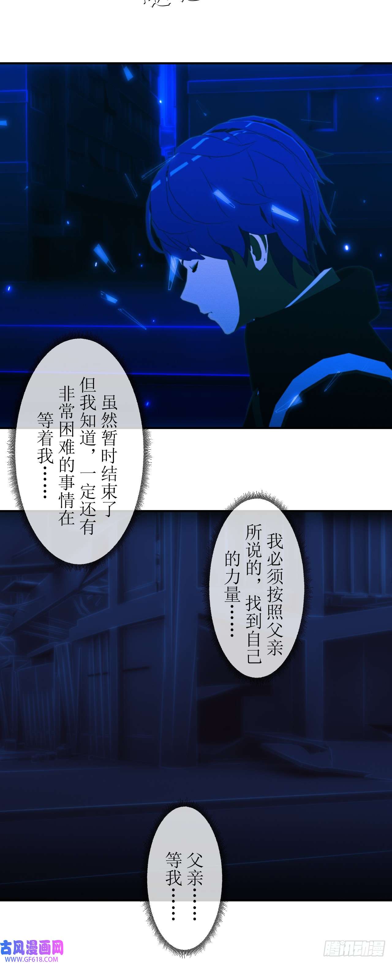 虚境重构49 你给我等着！