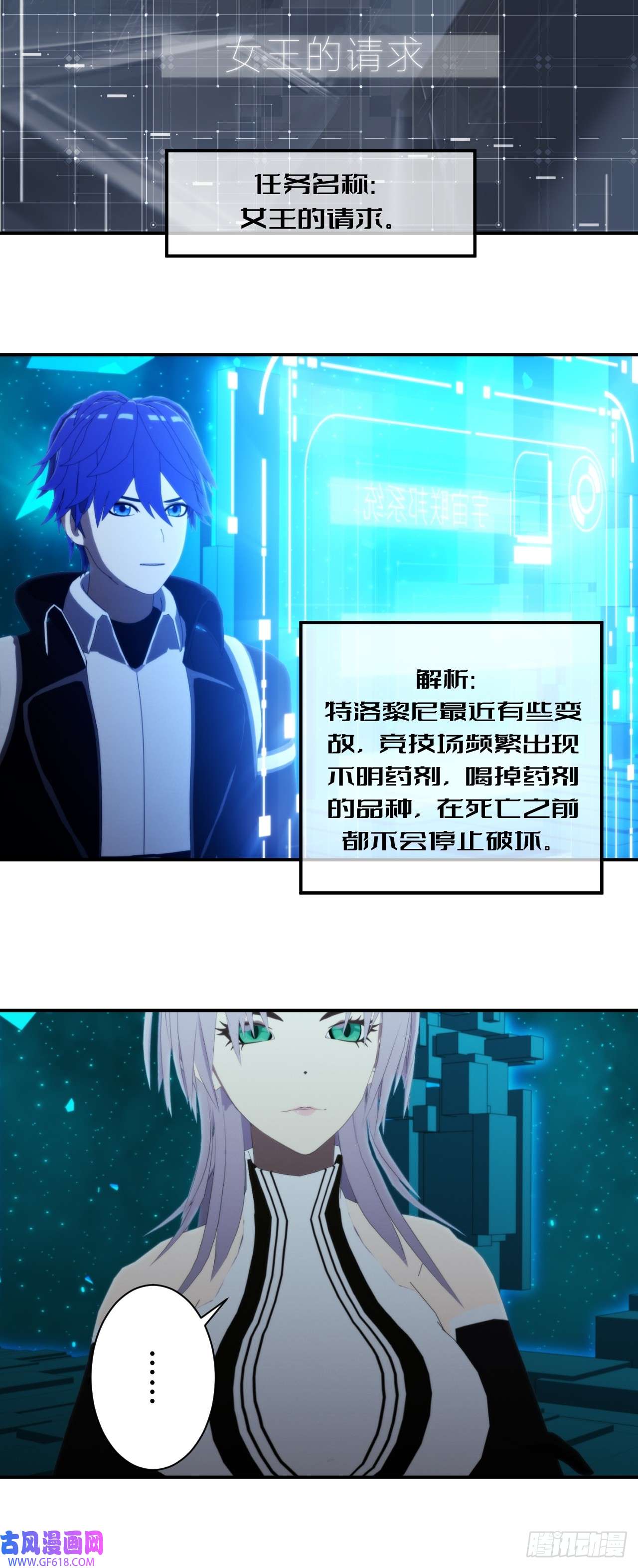 虚境重构54 女王的请求