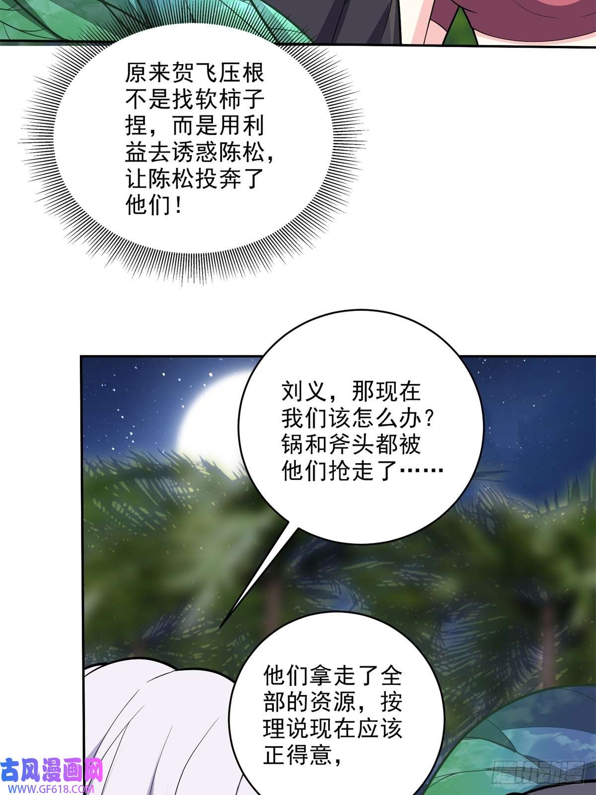 我和空姐荒岛求生的日子7-叛徒