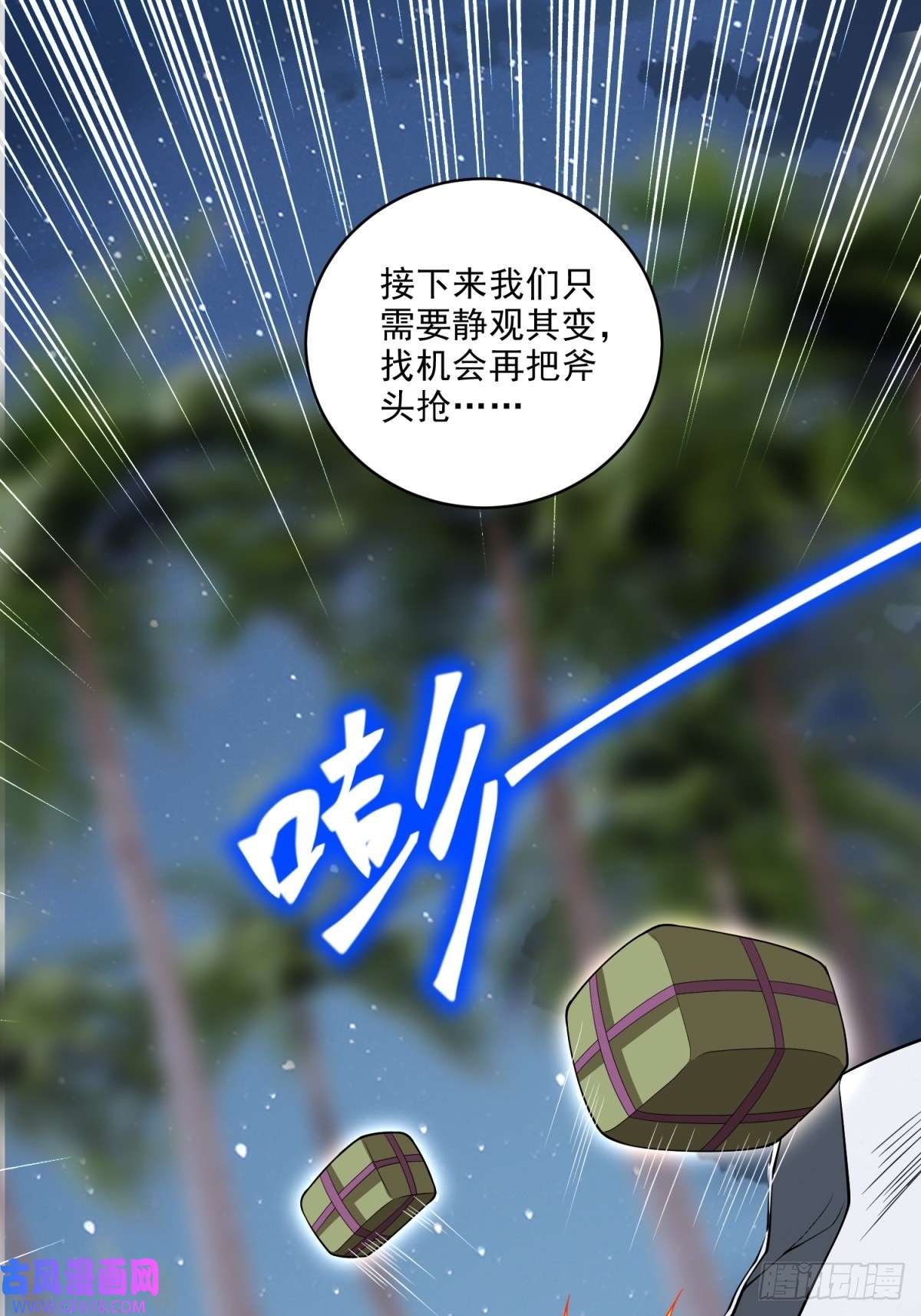 我和空姐荒岛求生的日子7-叛徒