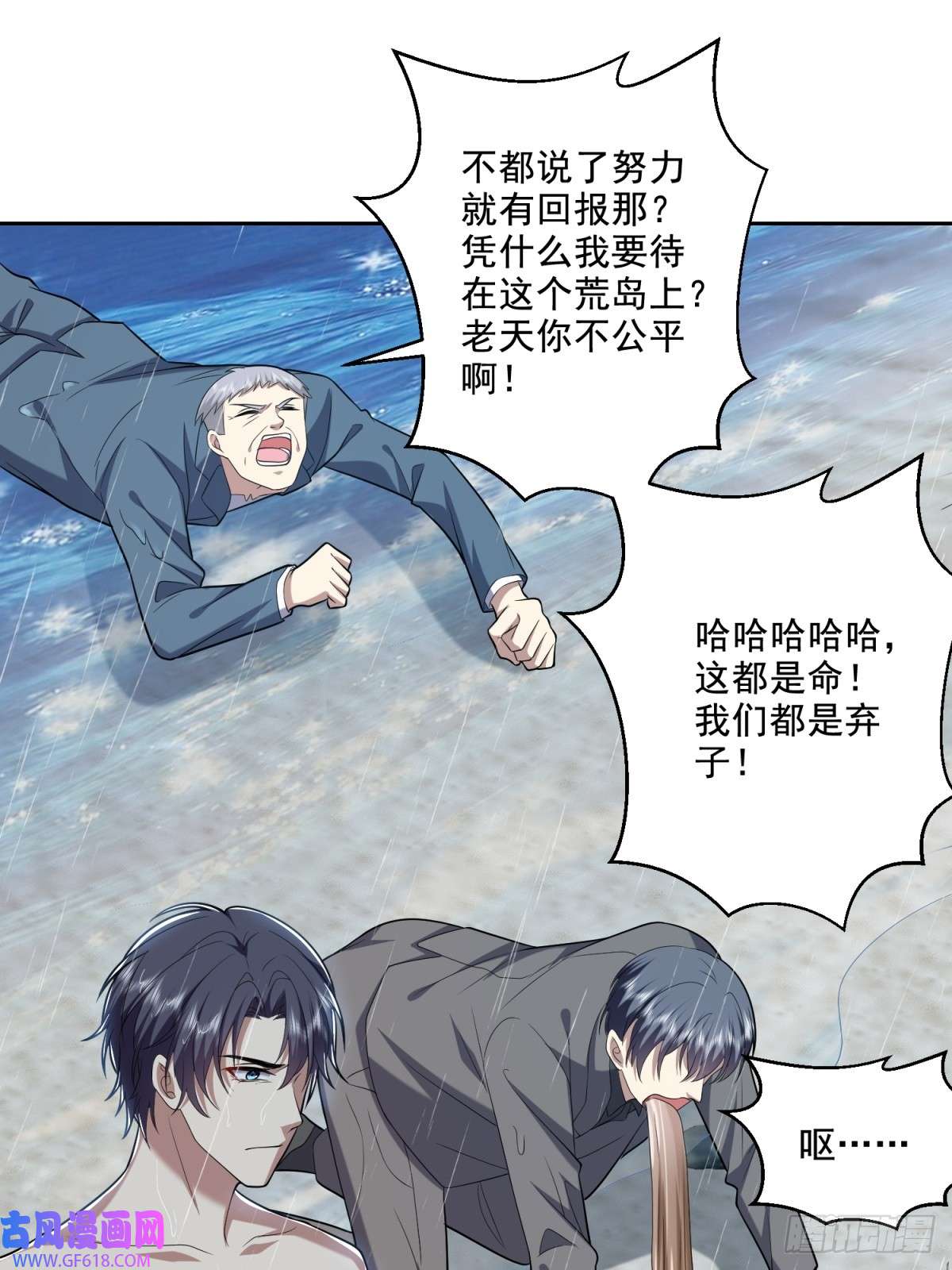 我和空姐荒岛求生的日子12-杨百春搞事