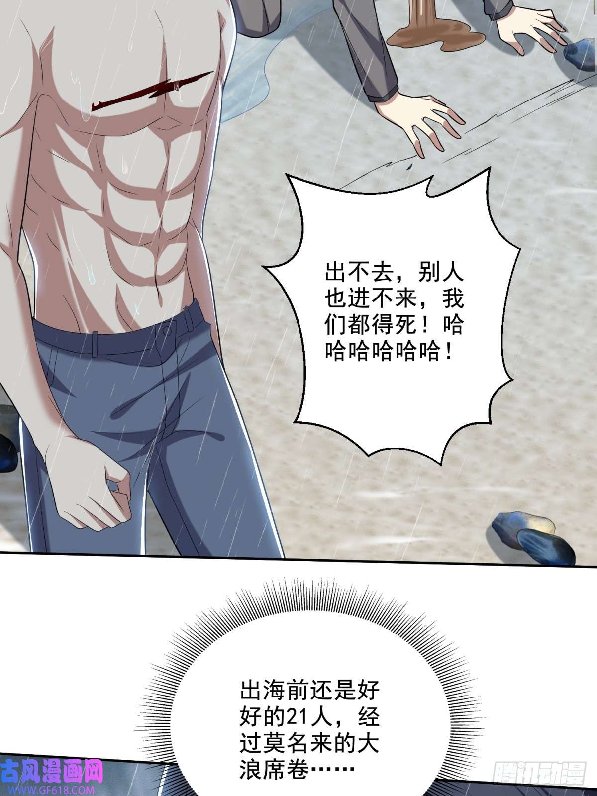 我和空姐荒岛求生的日子12-杨百春搞事