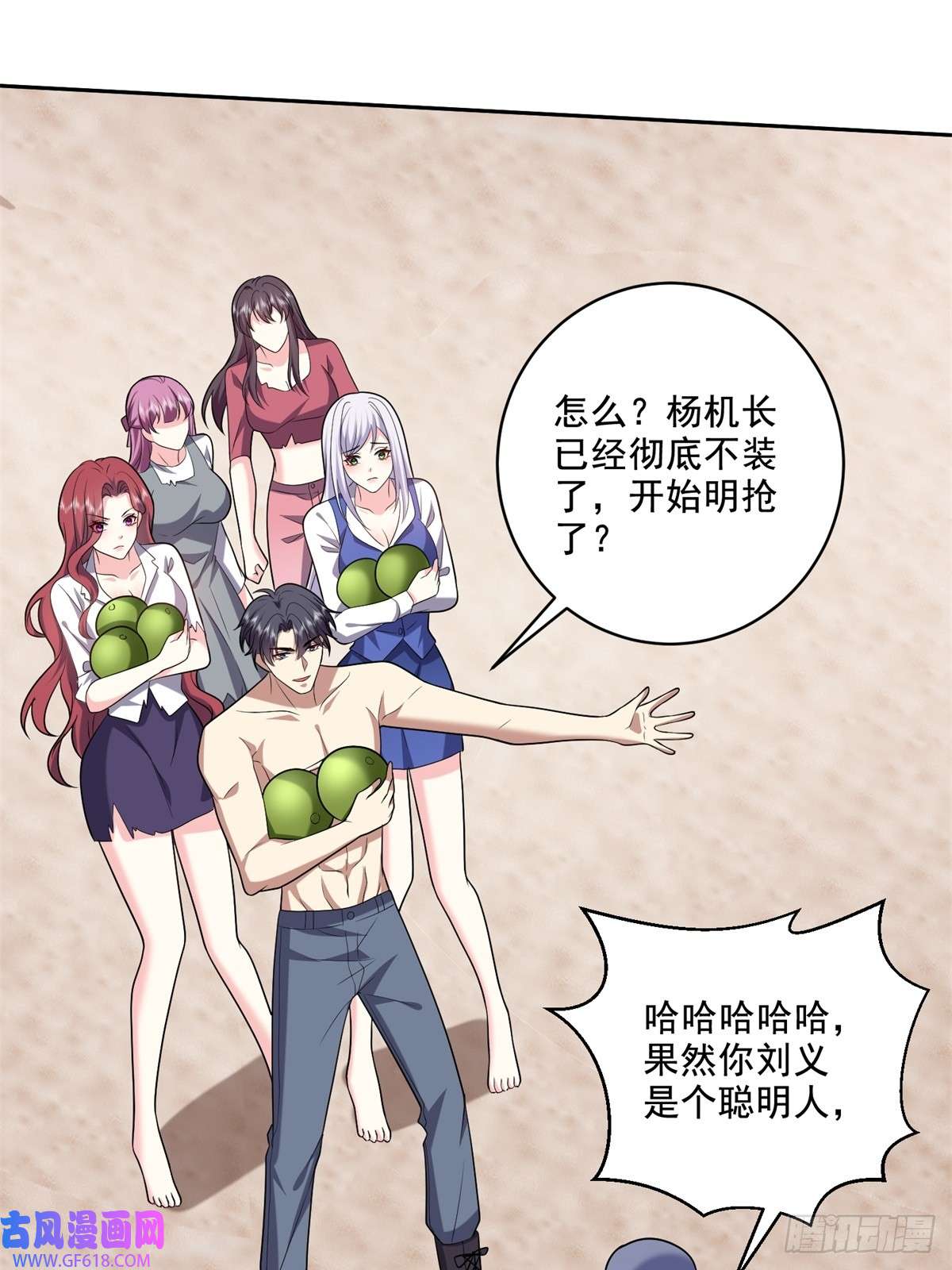 我和空姐荒岛求生的日子12-杨百春搞事