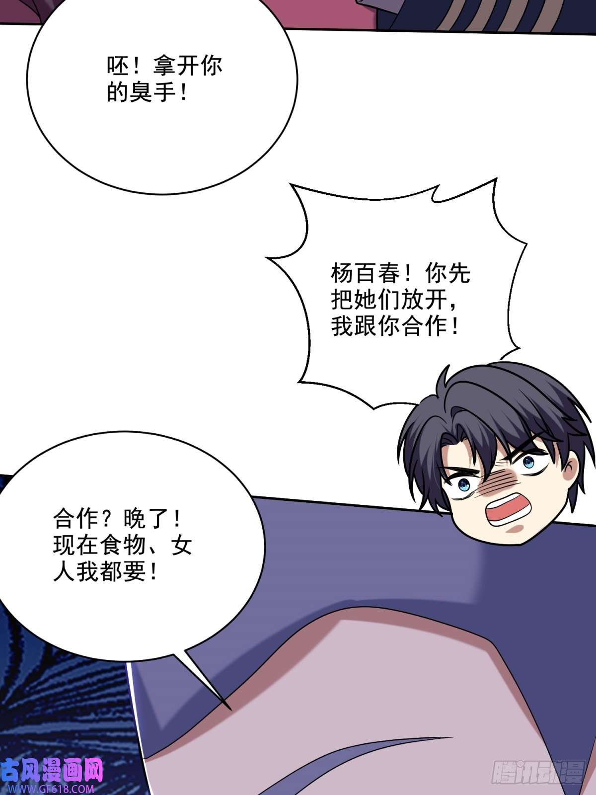 我和空姐荒岛求生的日子12-杨百春搞事