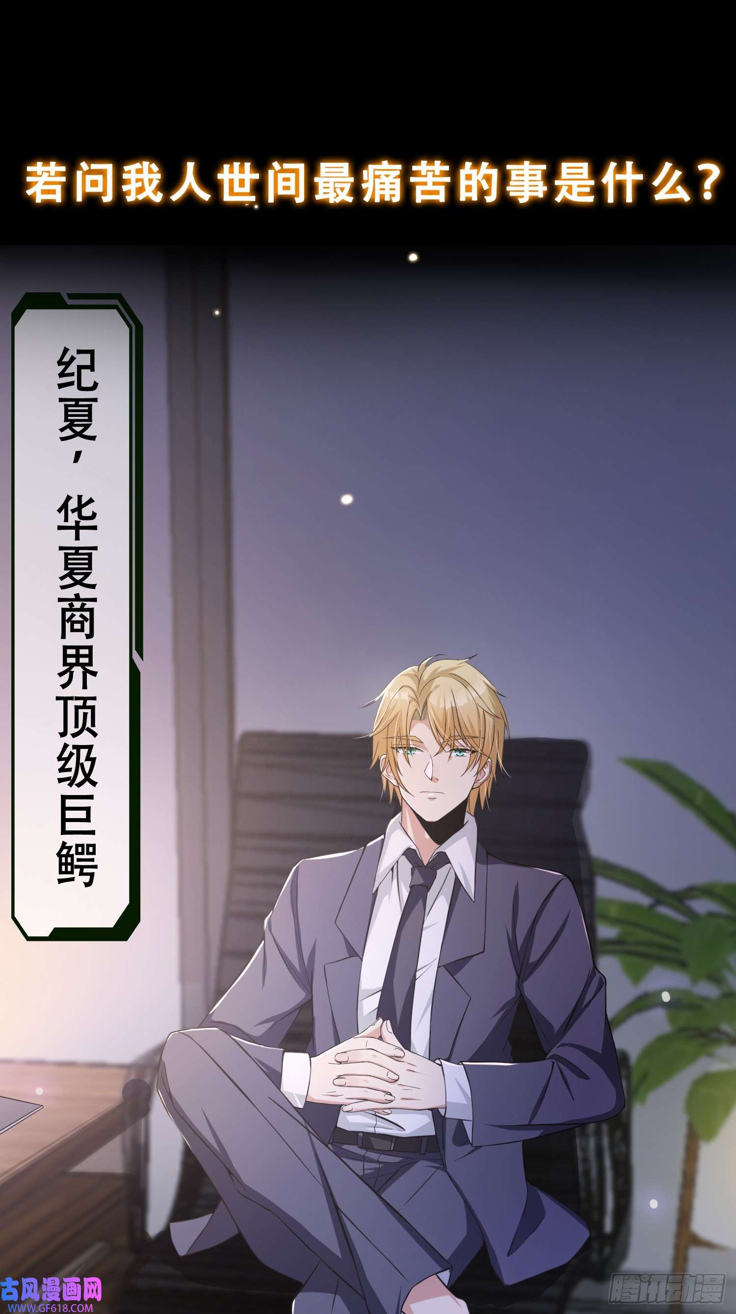 我有一棵神话树预告 ！