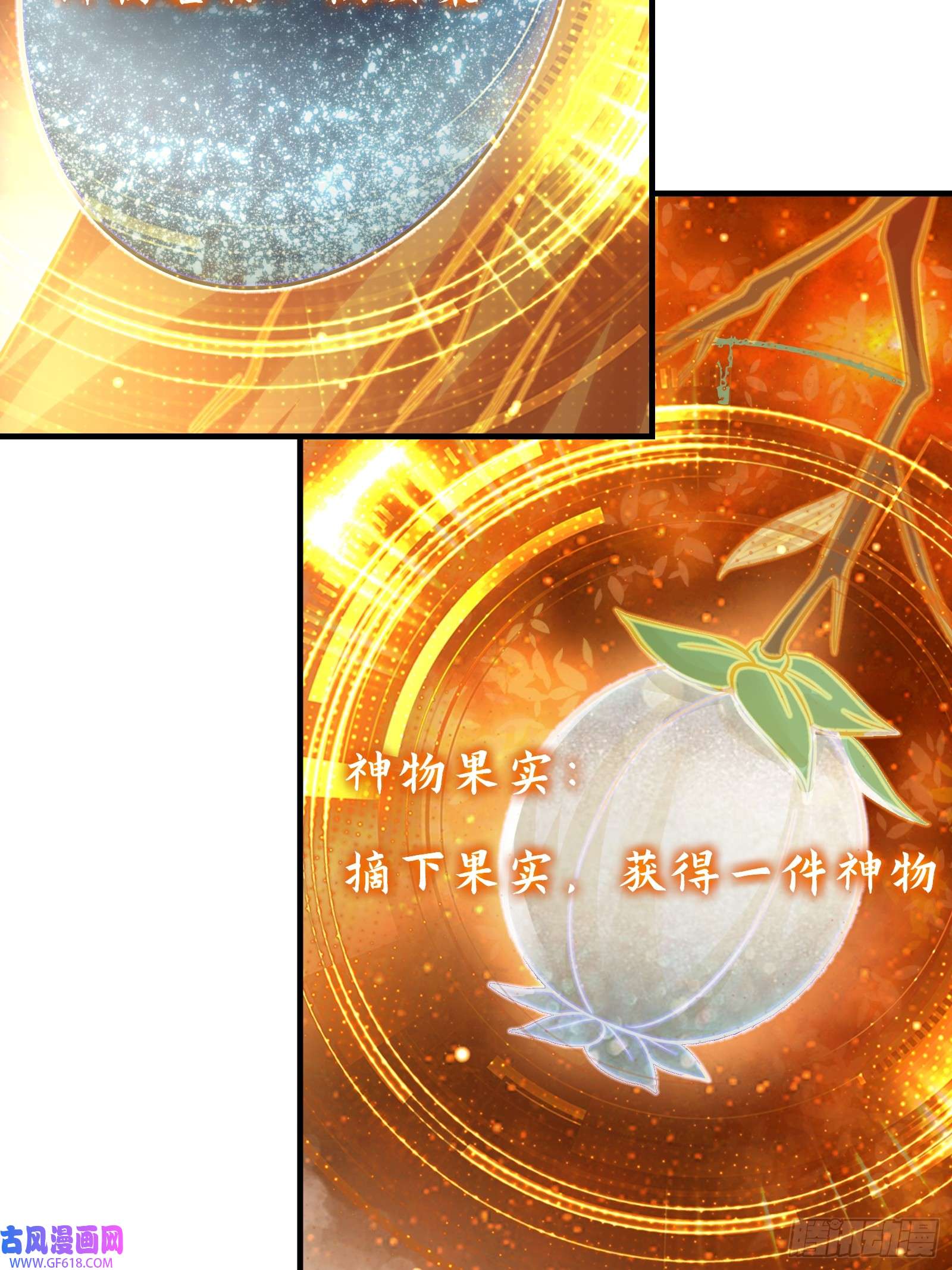 我有一棵神话树002 神话树的神果