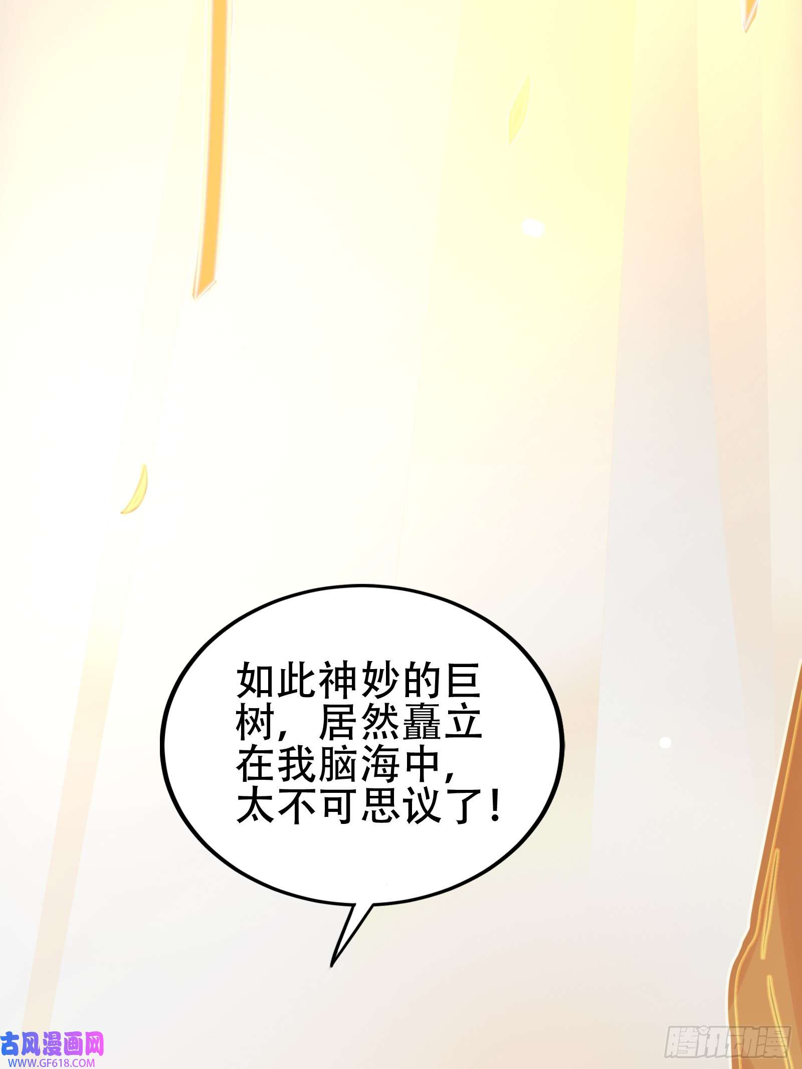 我有一棵神话树002 神话树的神果