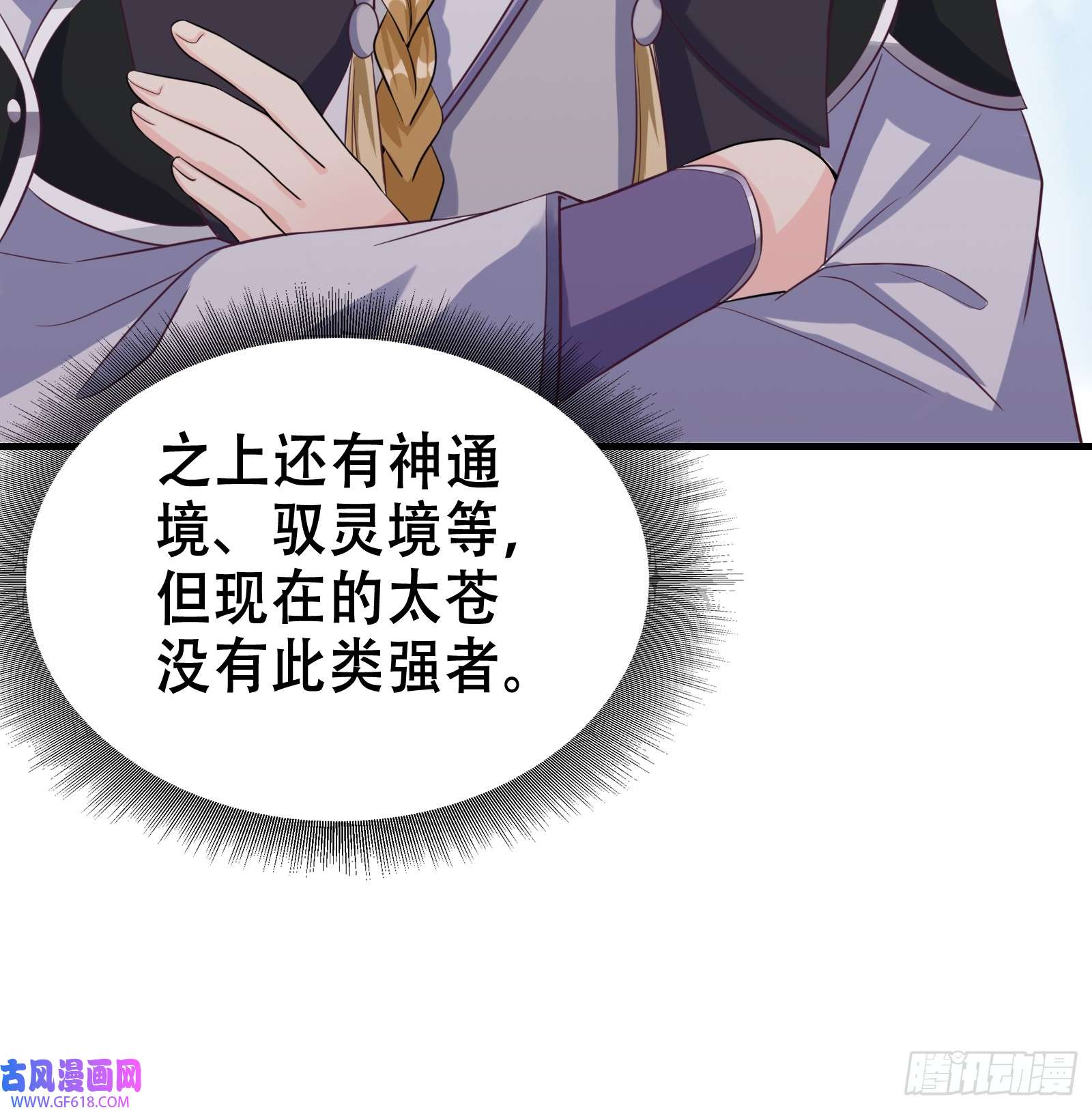 我有一棵神话树004 神剑显威