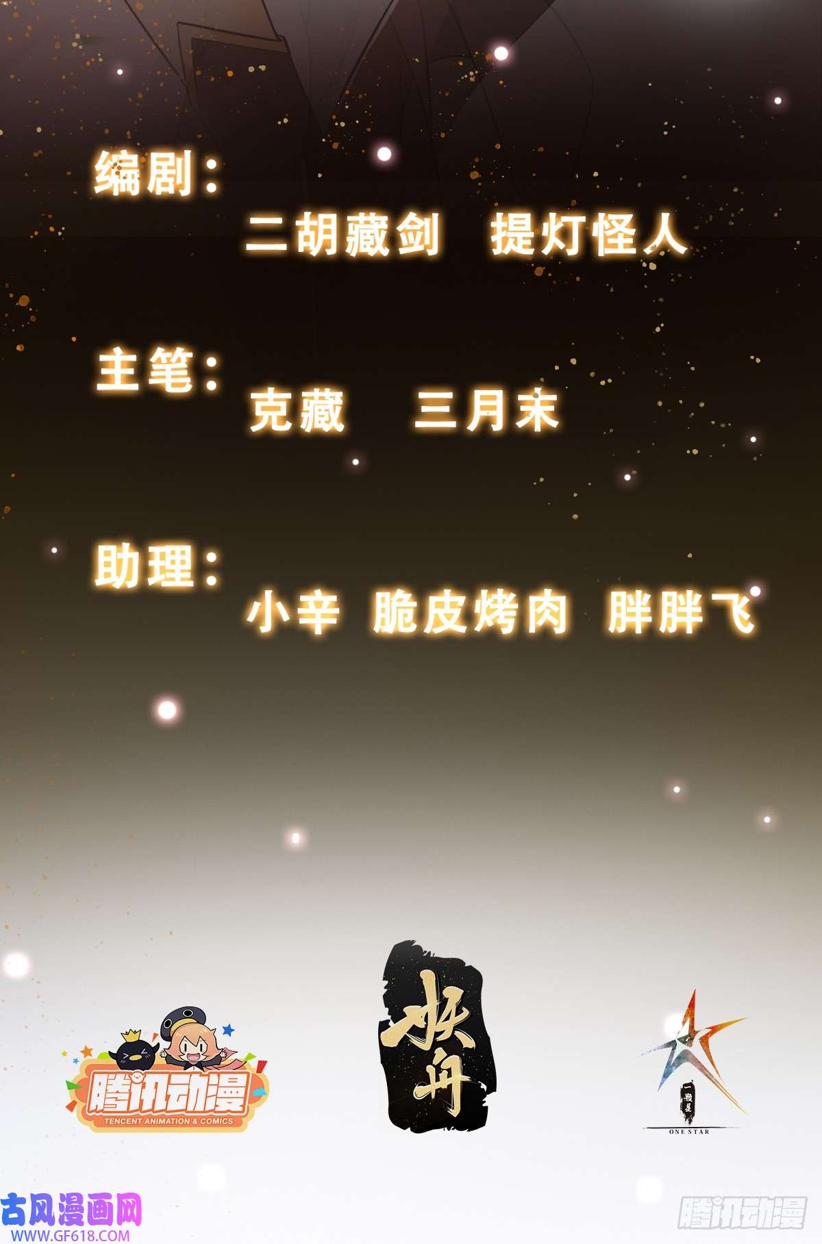 我有一棵神话树006 带着美人冲锋！