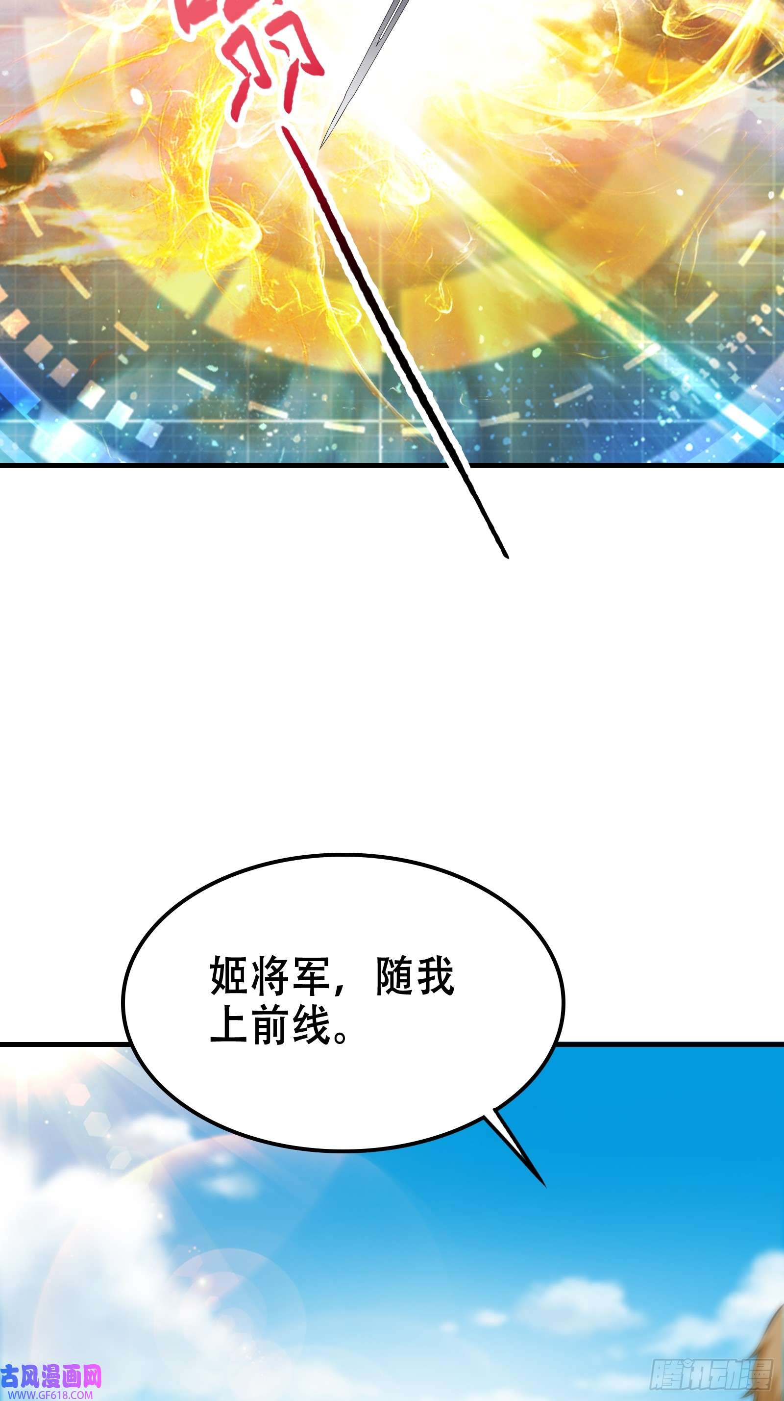 我有一棵神话树006 带着美人冲锋！