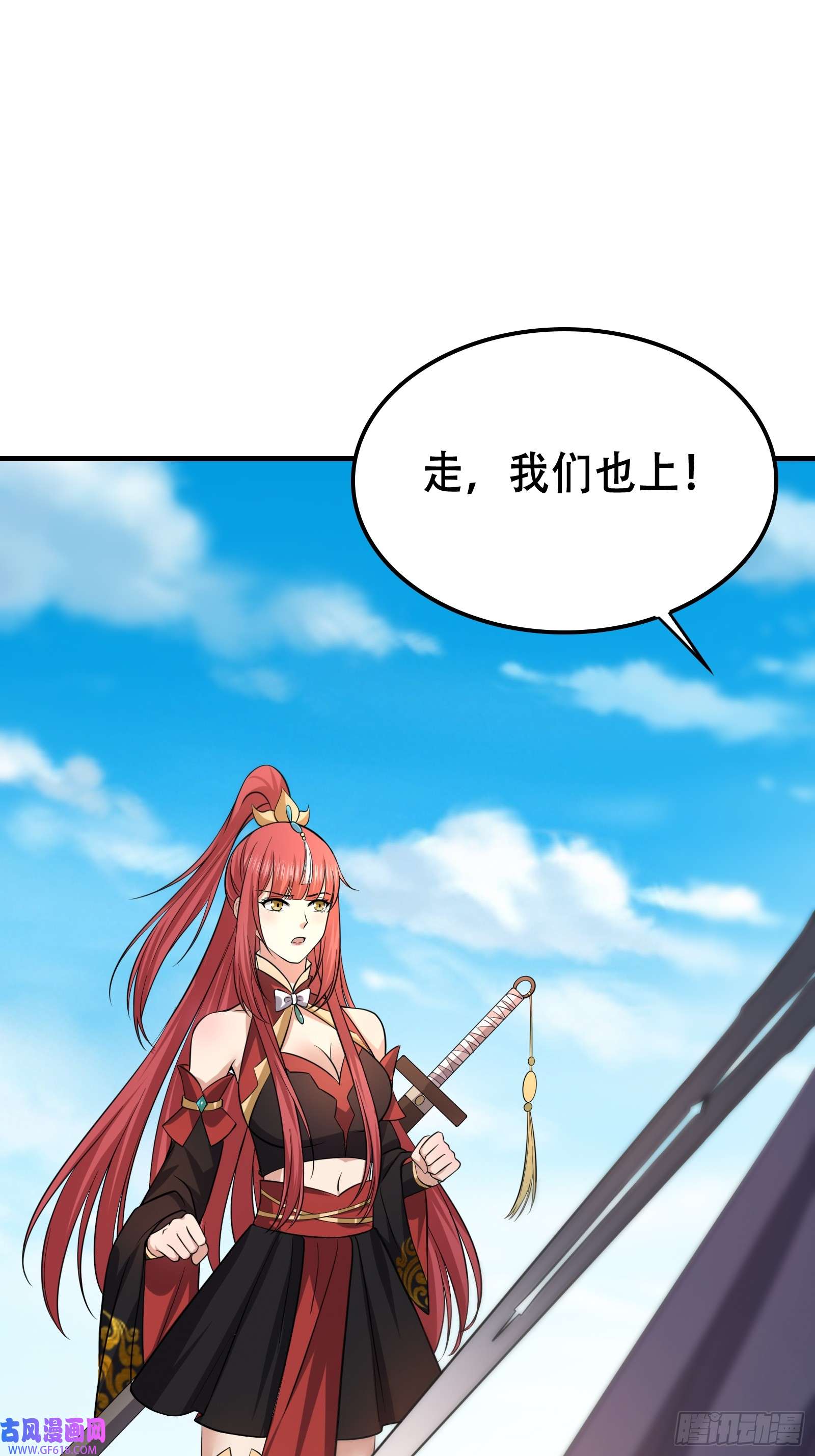 我有一棵神话树006 带着美人冲锋！