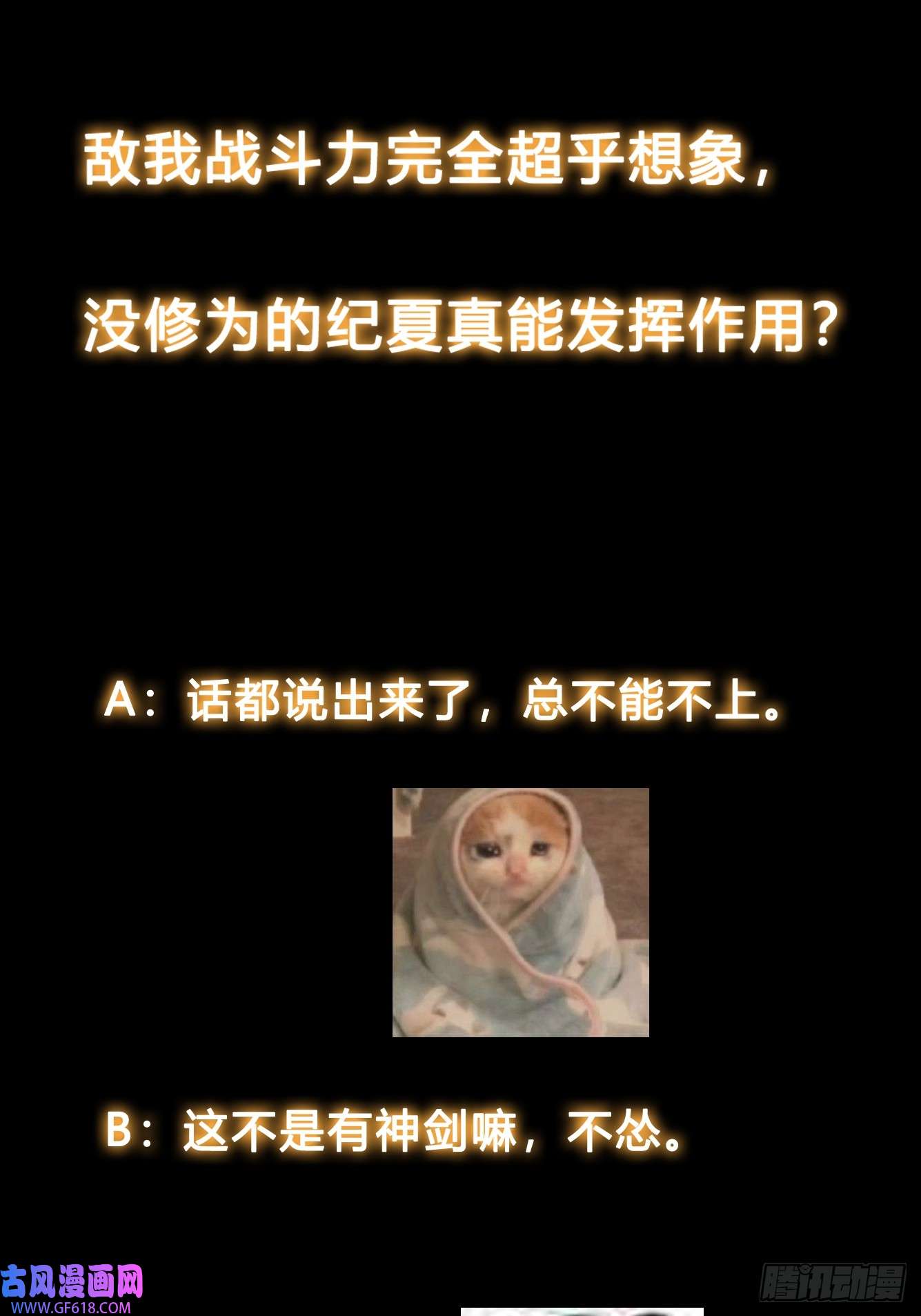 我有一棵神话树006 带着美人冲锋！
