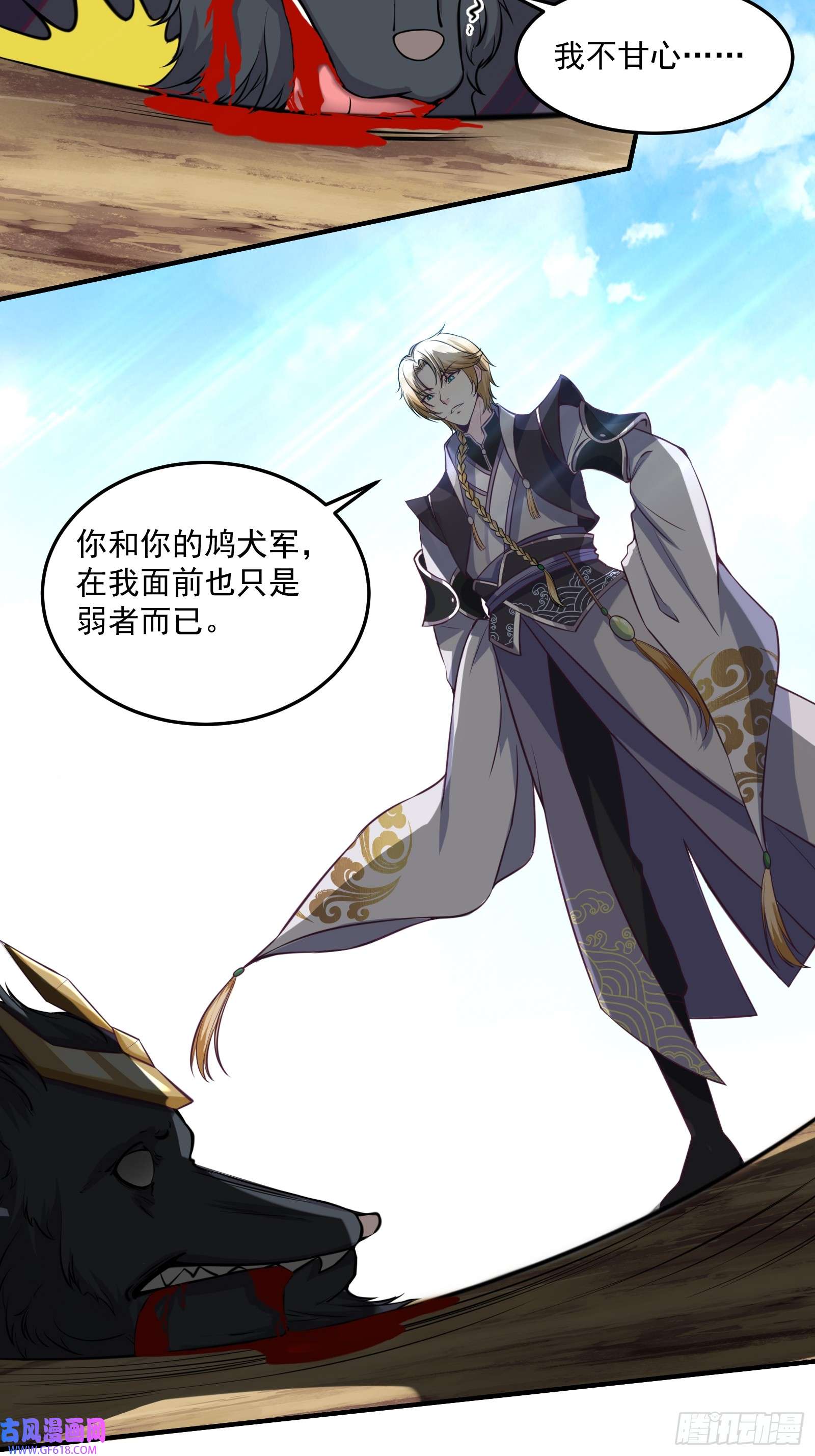 我有一棵神话树008 灭国的陨石