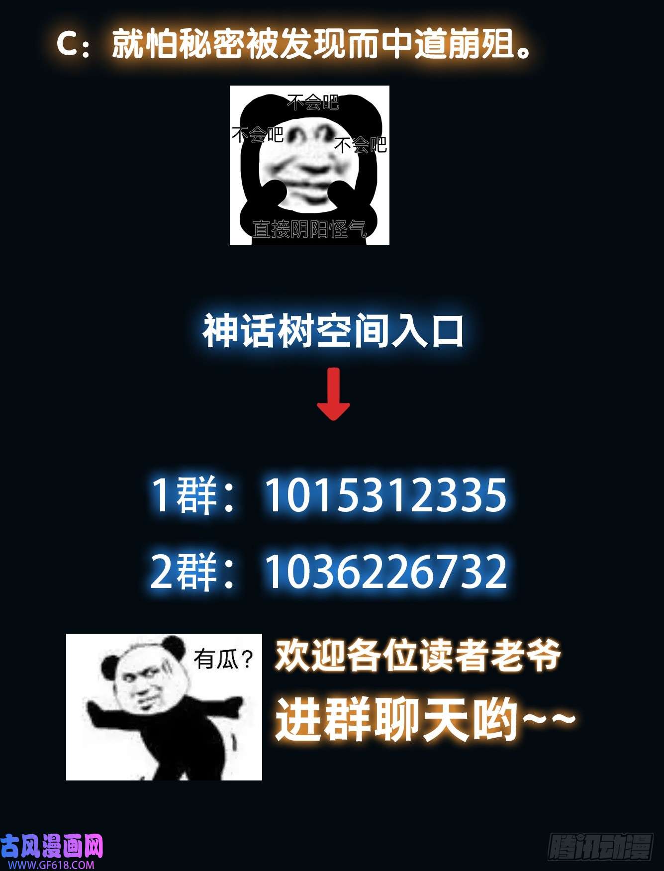 我有一棵神话树008 灭国的陨石