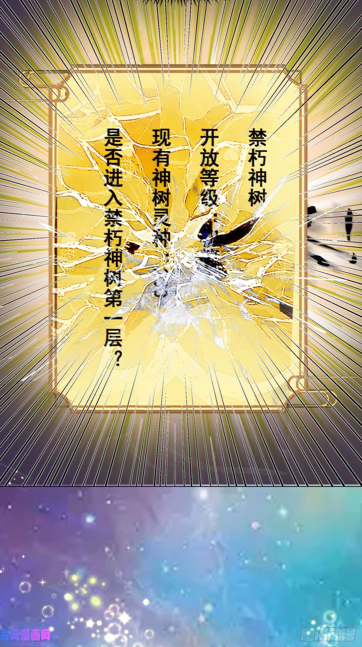 我有一棵神话树009 兑换宝物的灵种