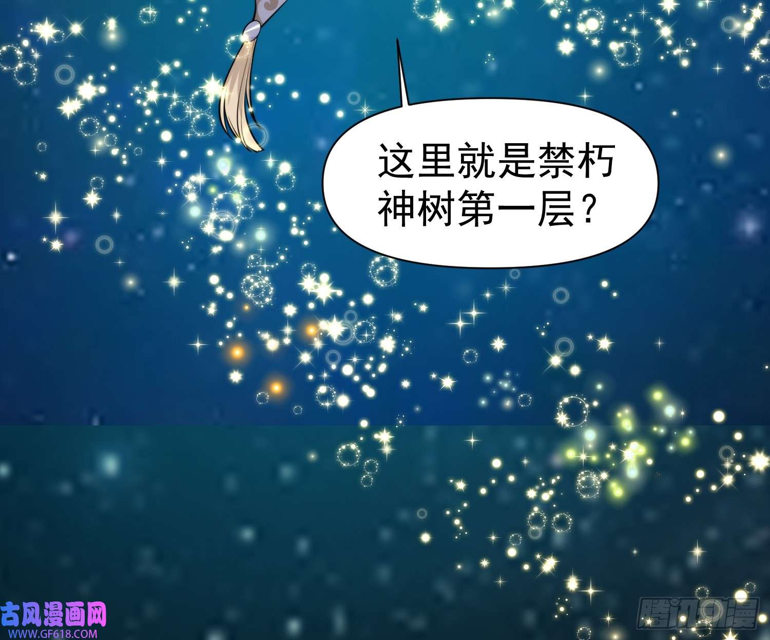 我有一棵神话树009 兑换宝物的灵种