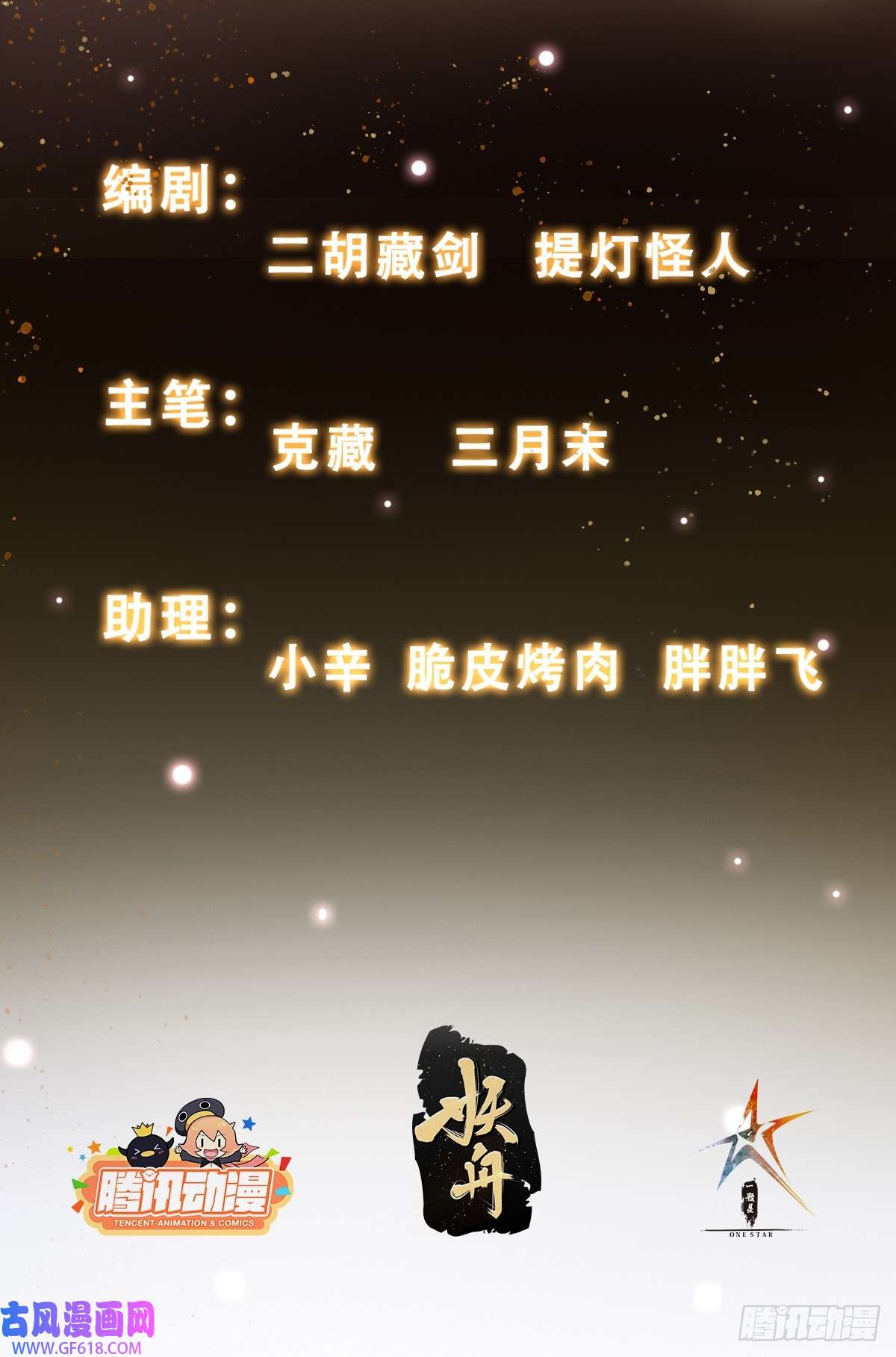 我有一棵神话树015 当众立威！