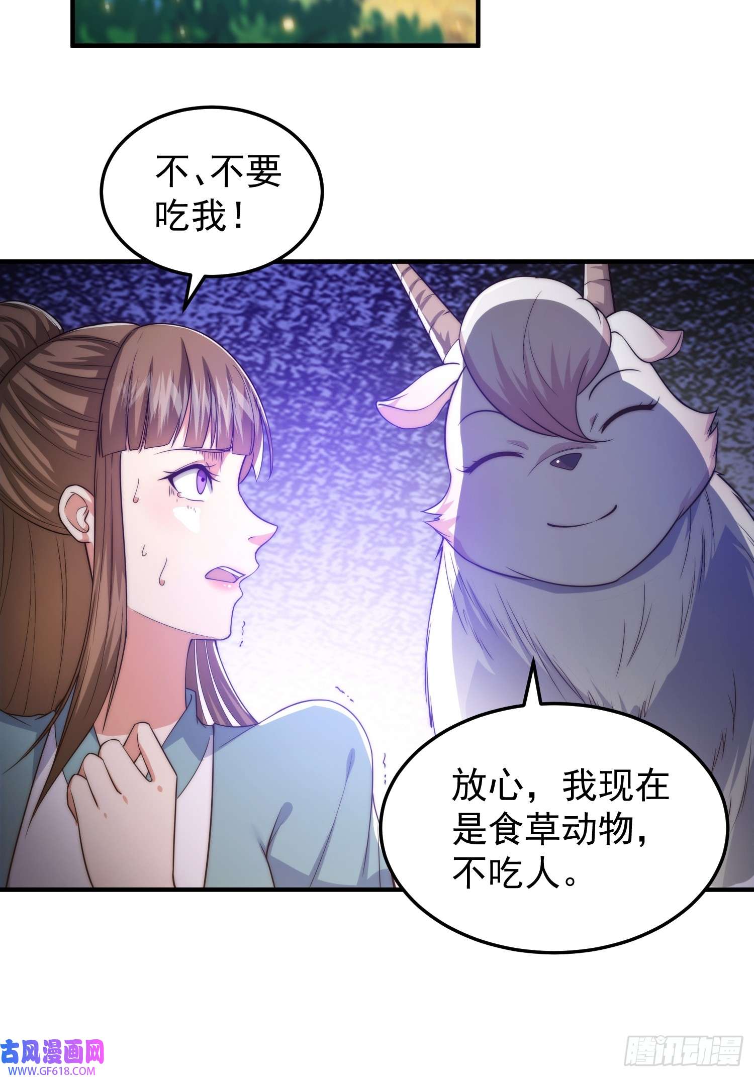 我有一棵神话树017 会说话的小羊