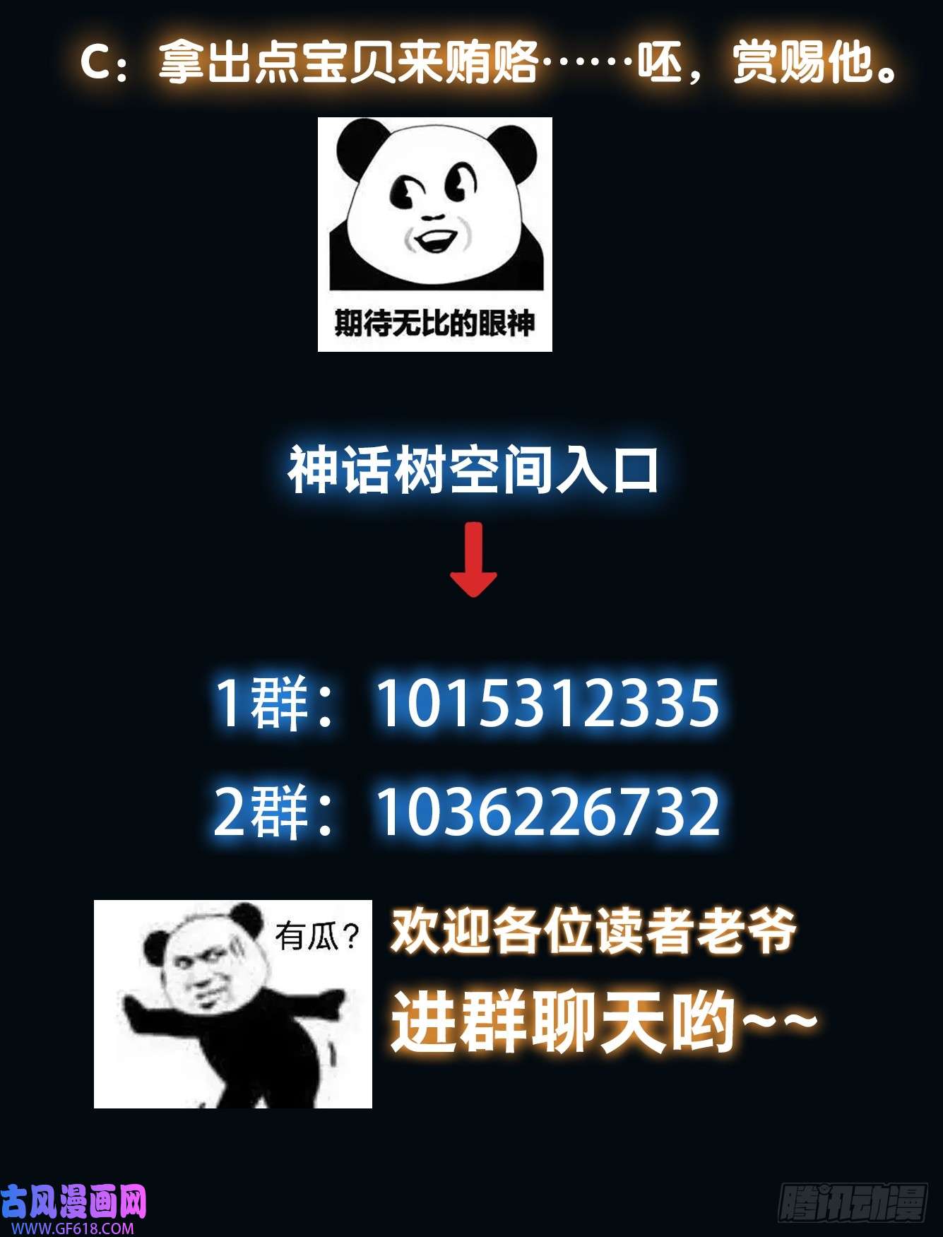 我有一棵神话树018 泰来神水