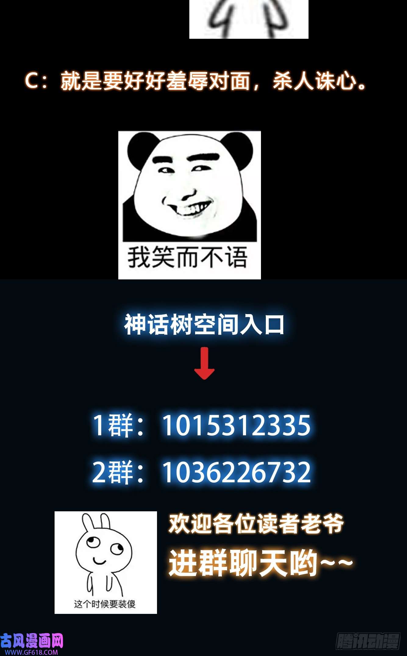 我有一棵神话树020 我太苍就不讲武德