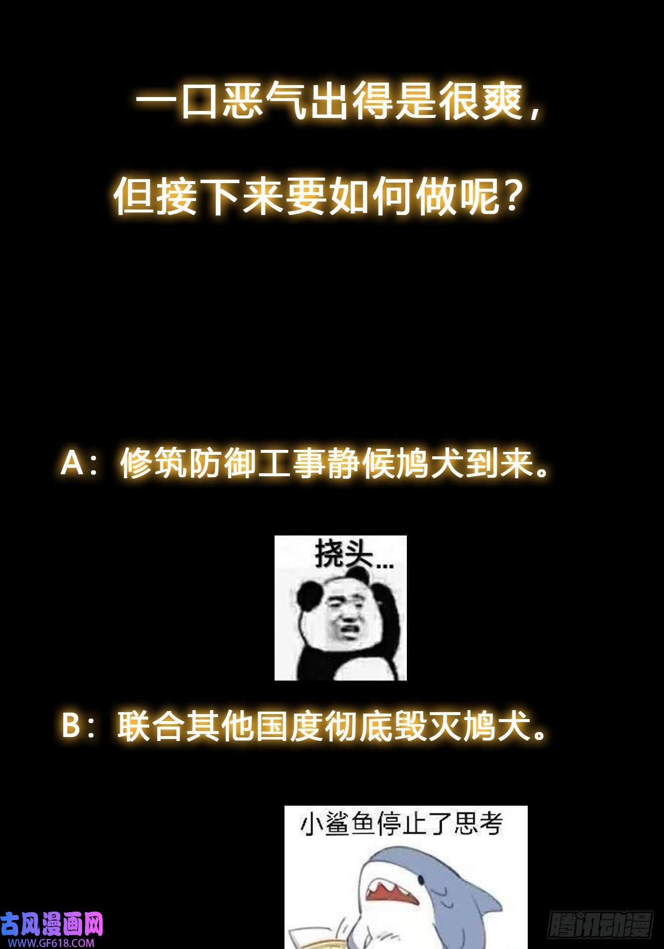 我有一棵神话树021 但是，我拒绝