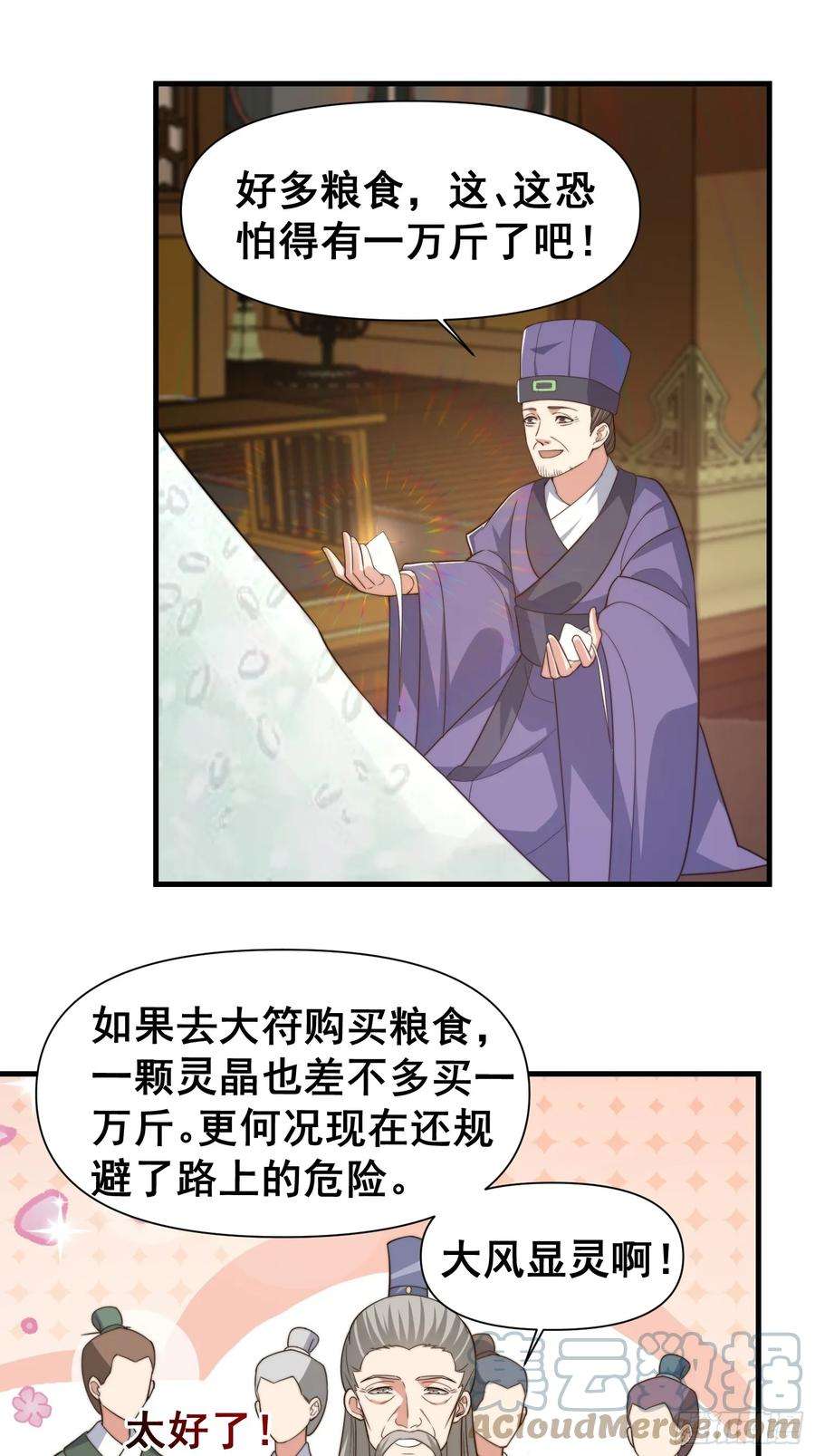 我有一棵神话树022 粮食不就来了吗