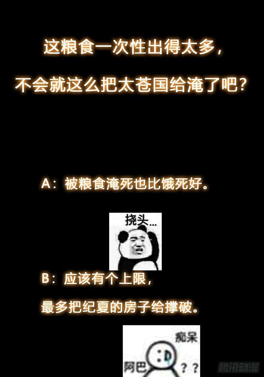 我有一棵神话树022 粮食不就来了吗