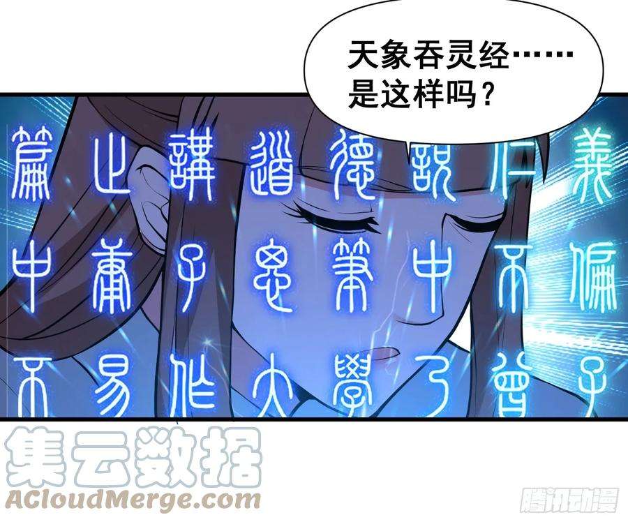 我有一棵神话树023 天象吞灵经