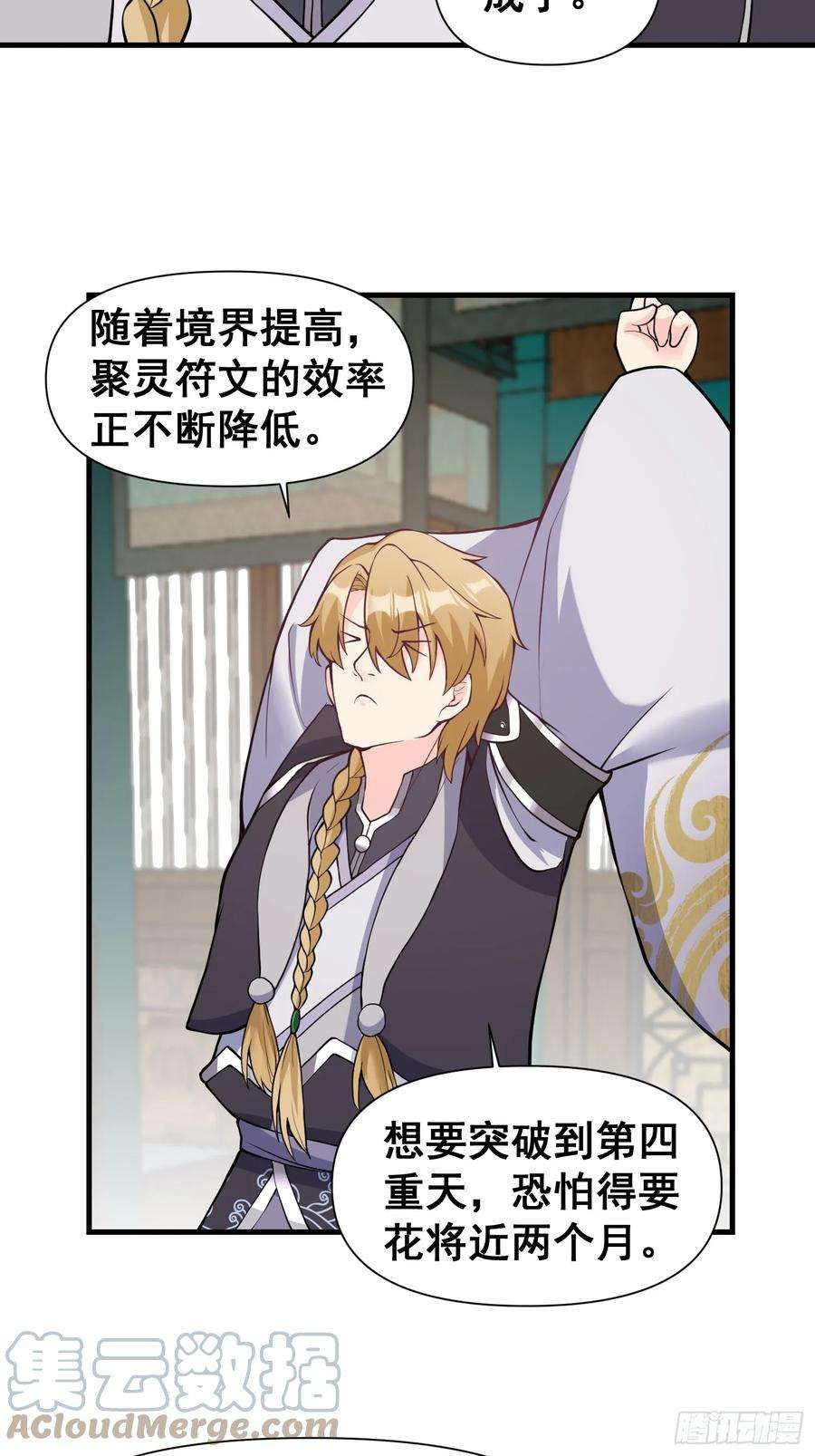 我有一棵神话树023 天象吞灵经