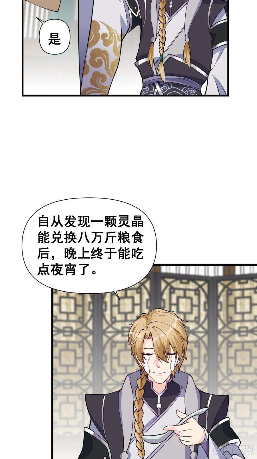 我有一棵神话树023 天象吞灵经