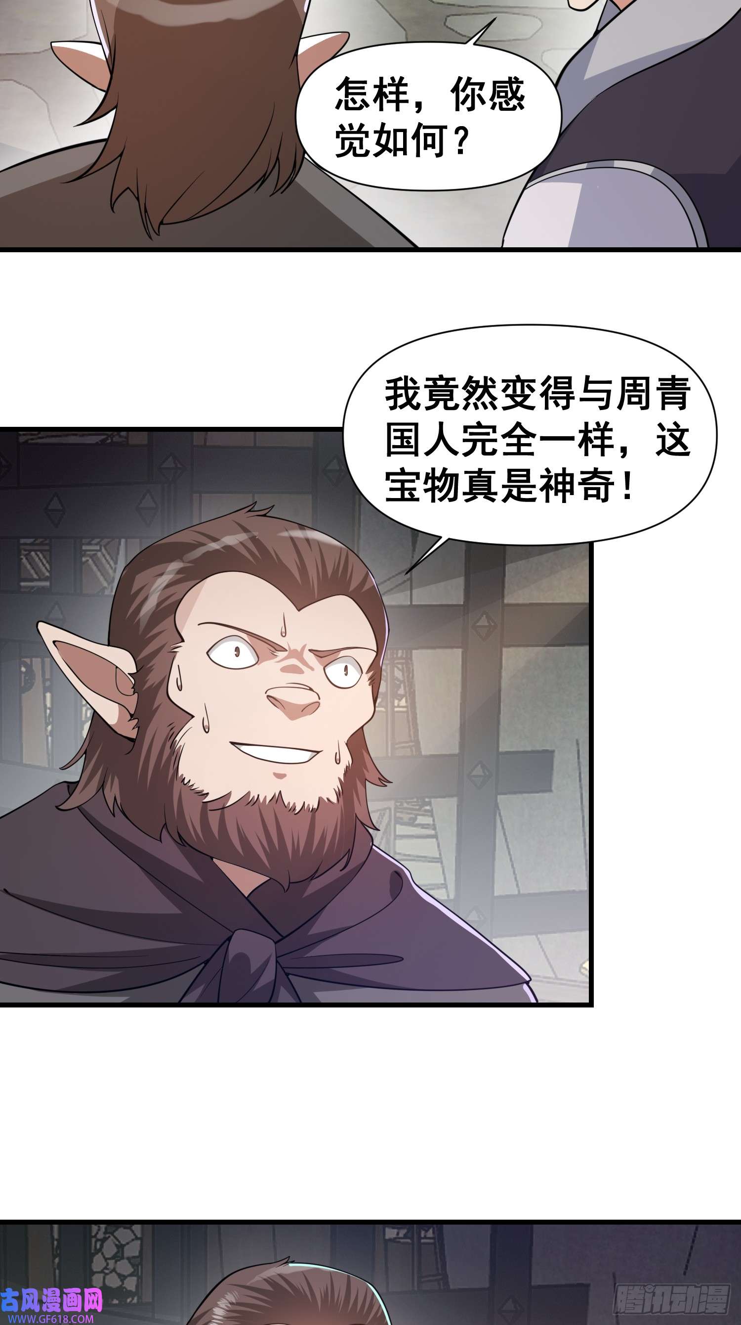 我有一棵神话树027 为了太苍的国运！