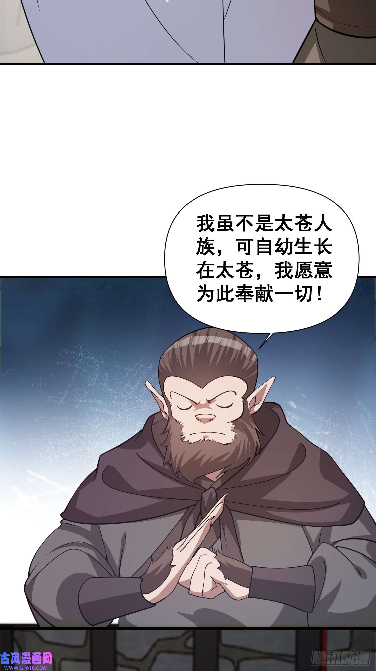 我有一棵神话树027 为了太苍的国运！
