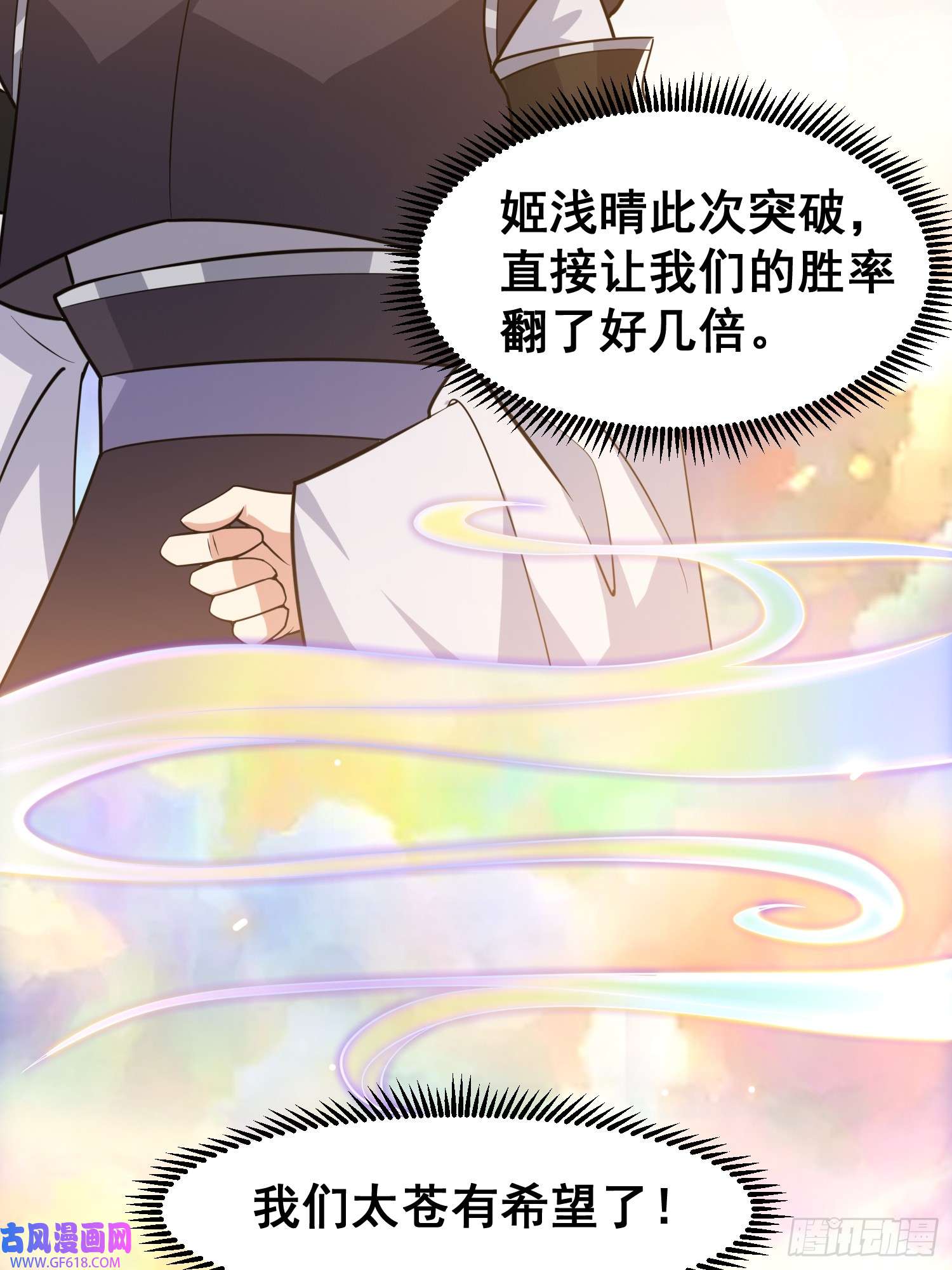 我有一棵神话树027 为了太苍的国运！