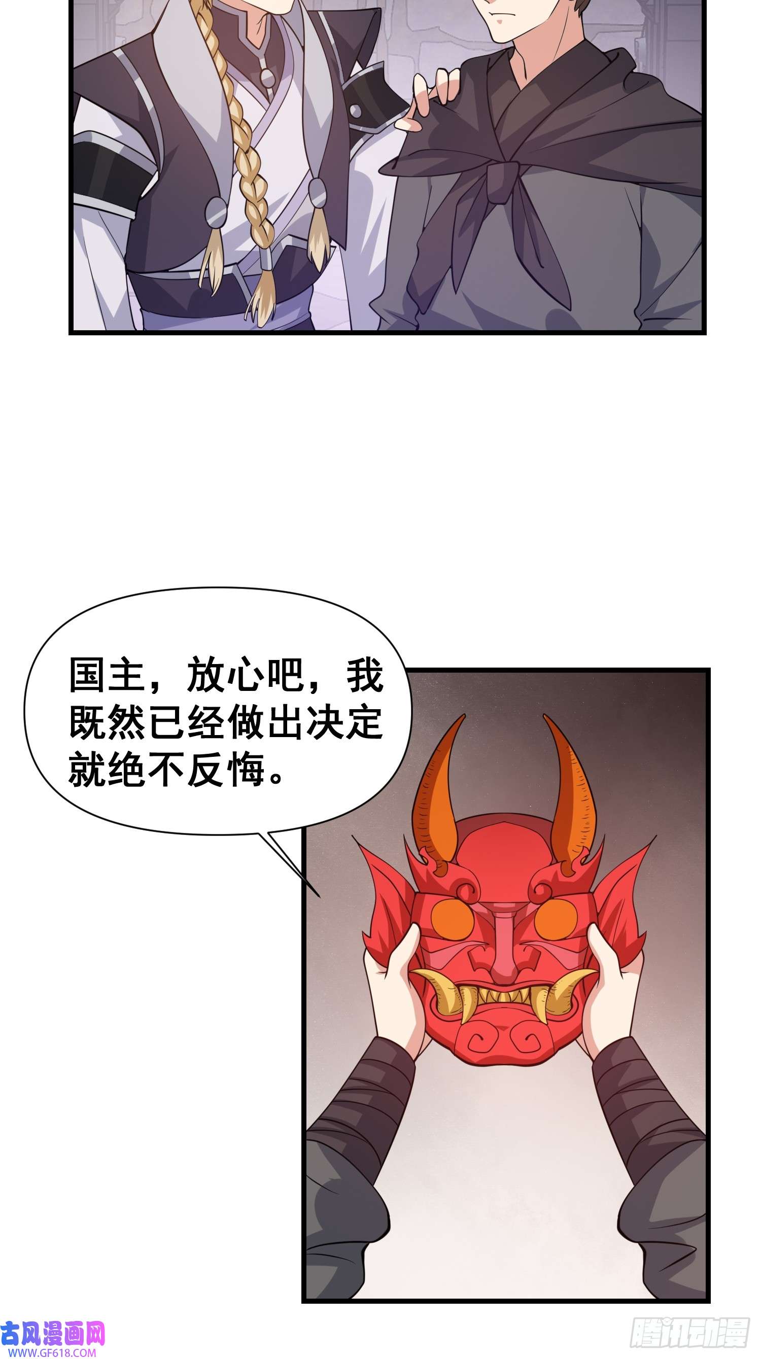 我有一棵神话树027 为了太苍的国运！