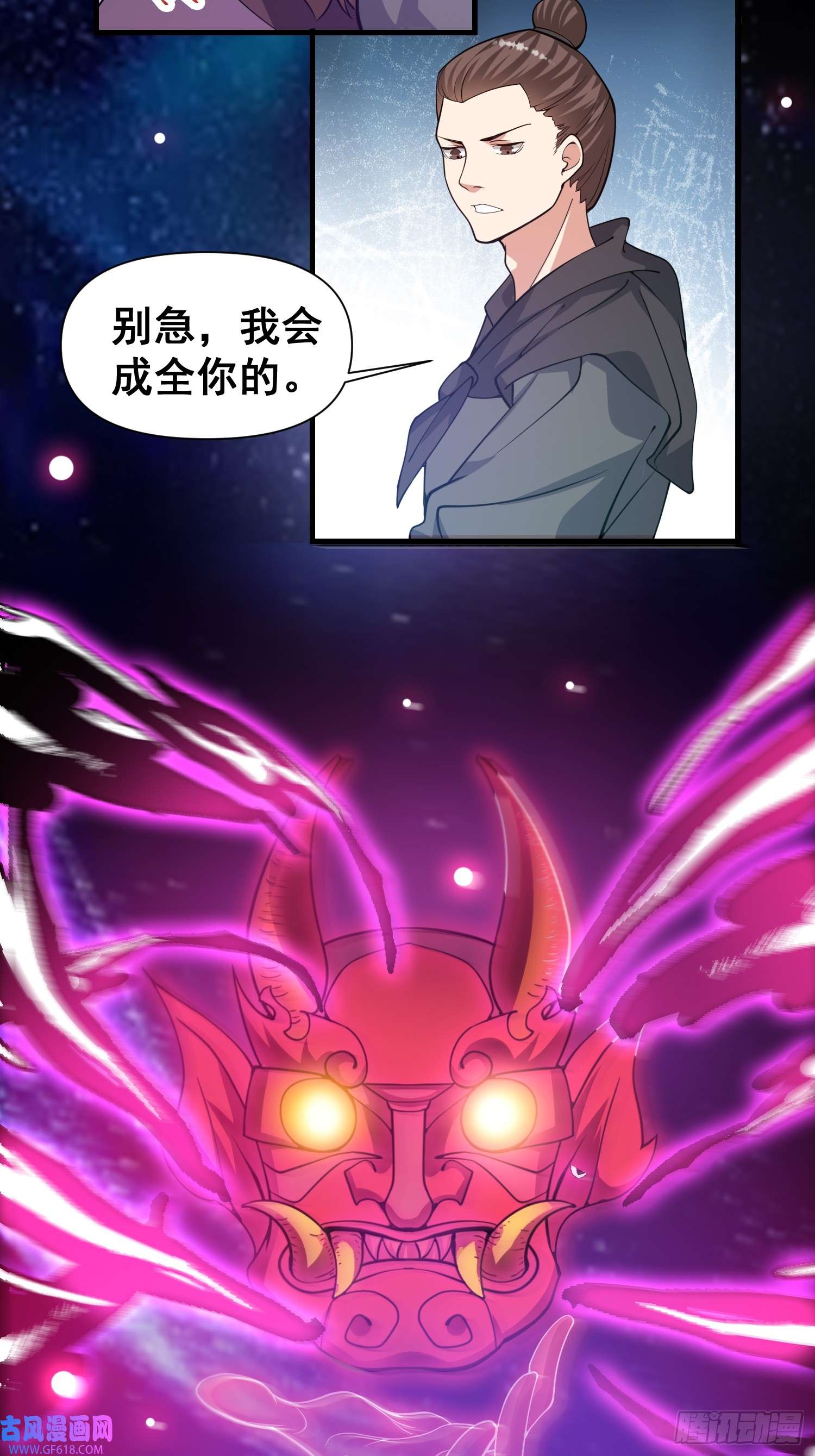 我有一棵神话树027 为了太苍的国运！