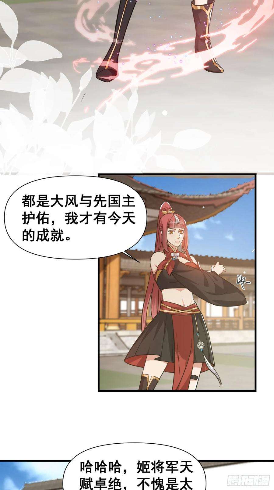 我有一棵神话树028 太苍最强女武者