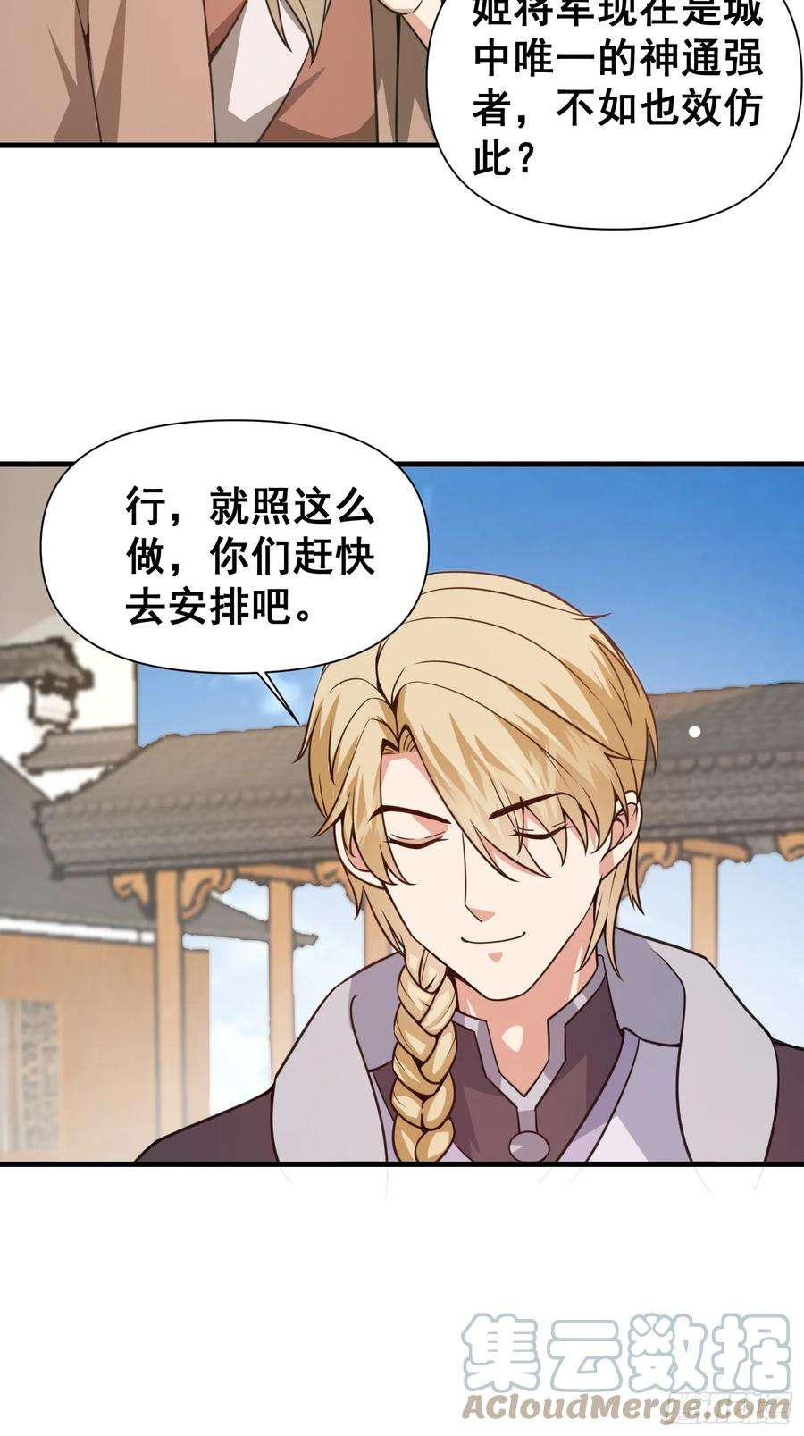 我有一棵神话树028 太苍最强女武者