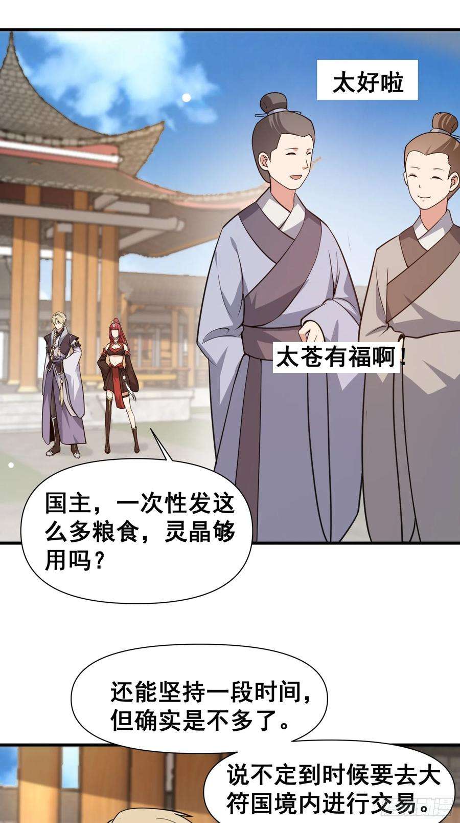 我有一棵神话树028 太苍最强女武者