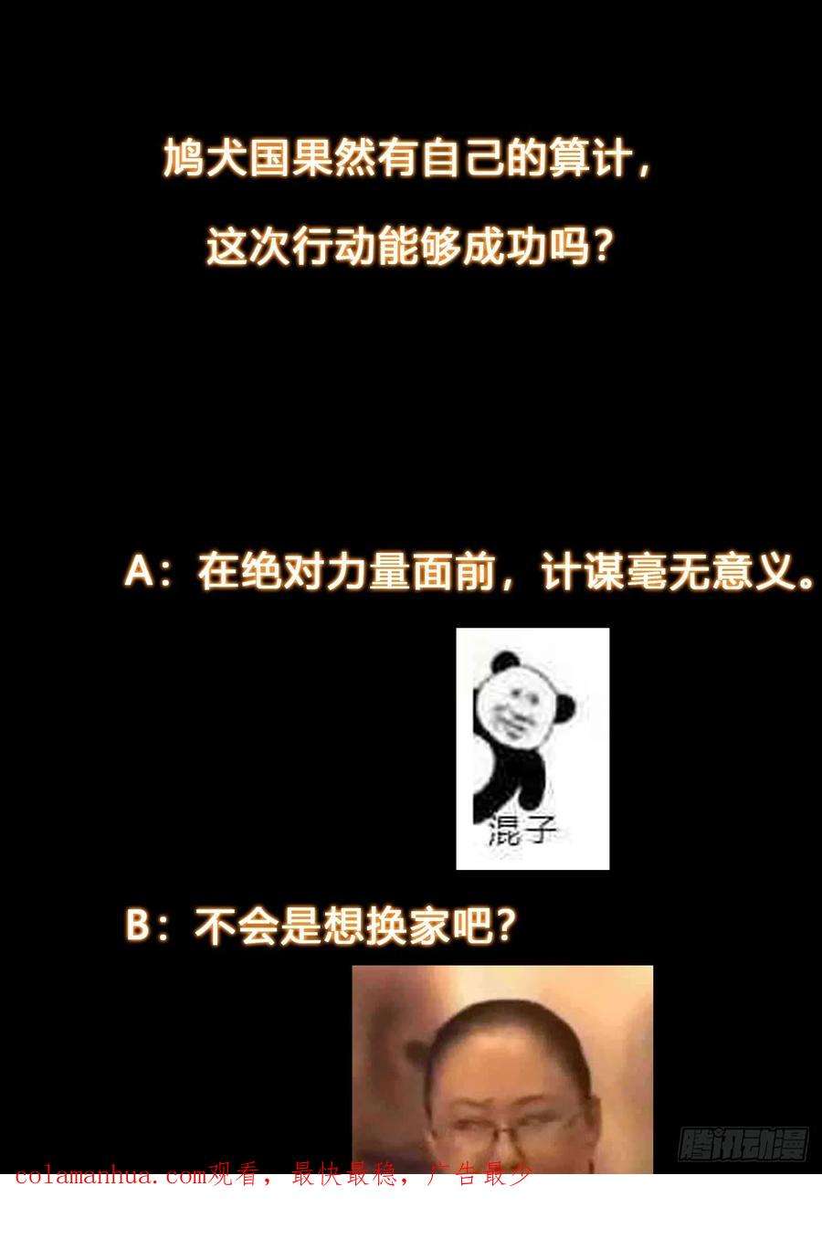 我有一棵神话树030 举起反抗的大旗！
