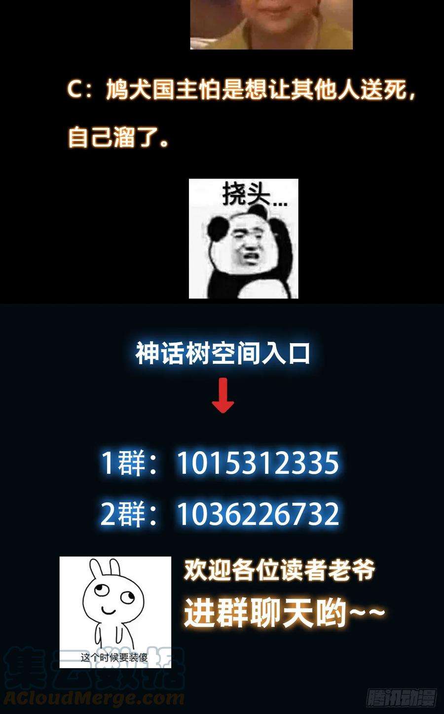 我有一棵神话树030 举起反抗的大旗！