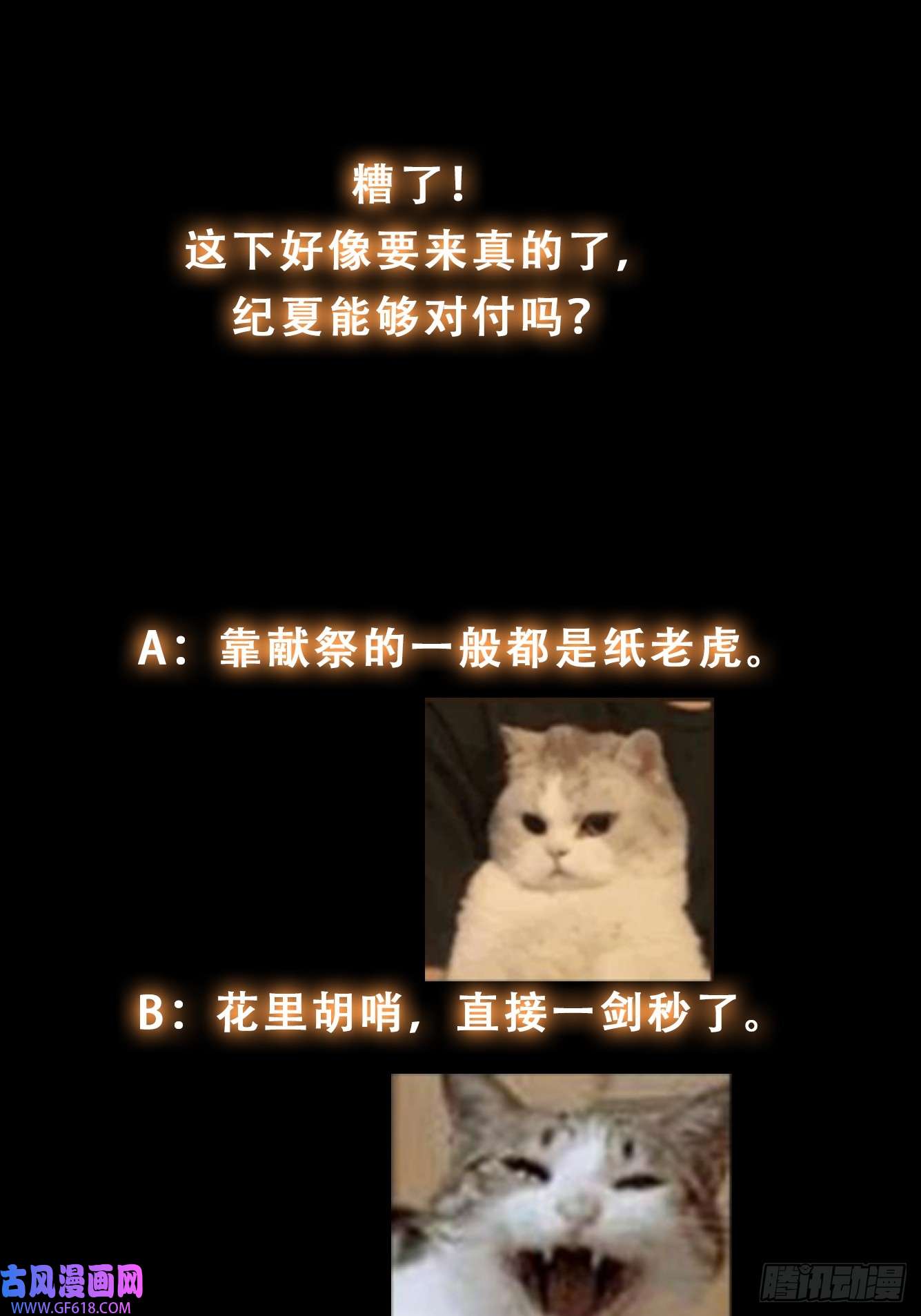 我有一棵神话树032 吞噬一切的魔神