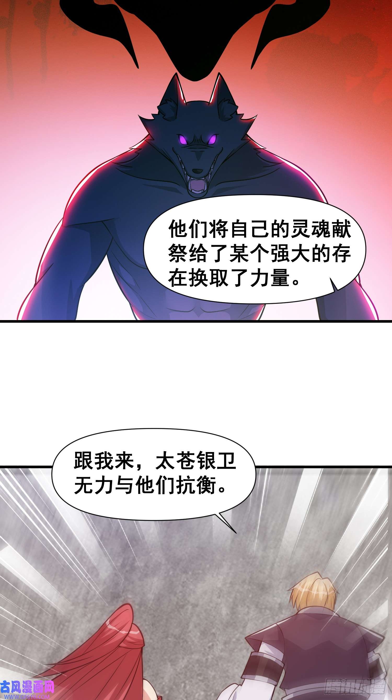 我有一棵神话树032 吞噬一切的魔神