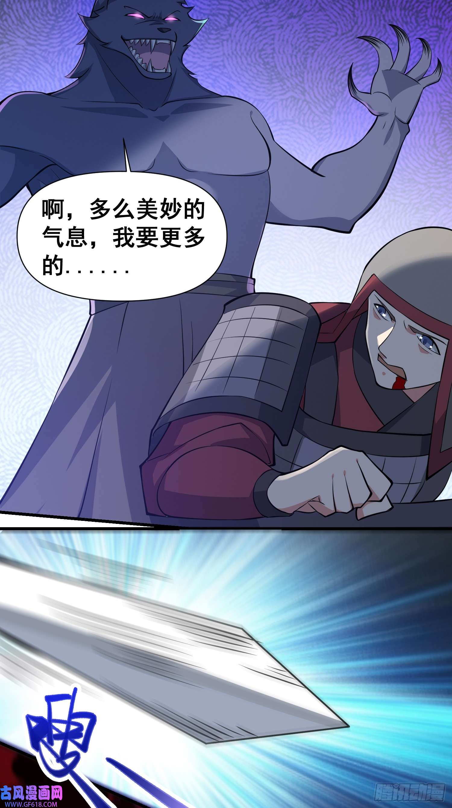 我有一棵神话树032 吞噬一切的魔神