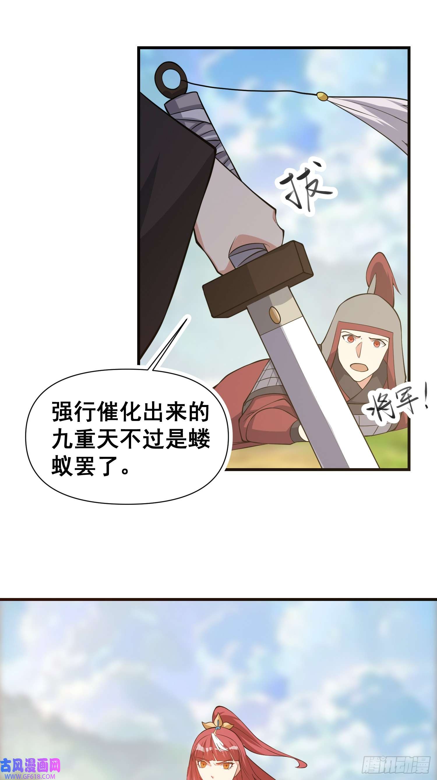 我有一棵神话树032 吞噬一切的魔神