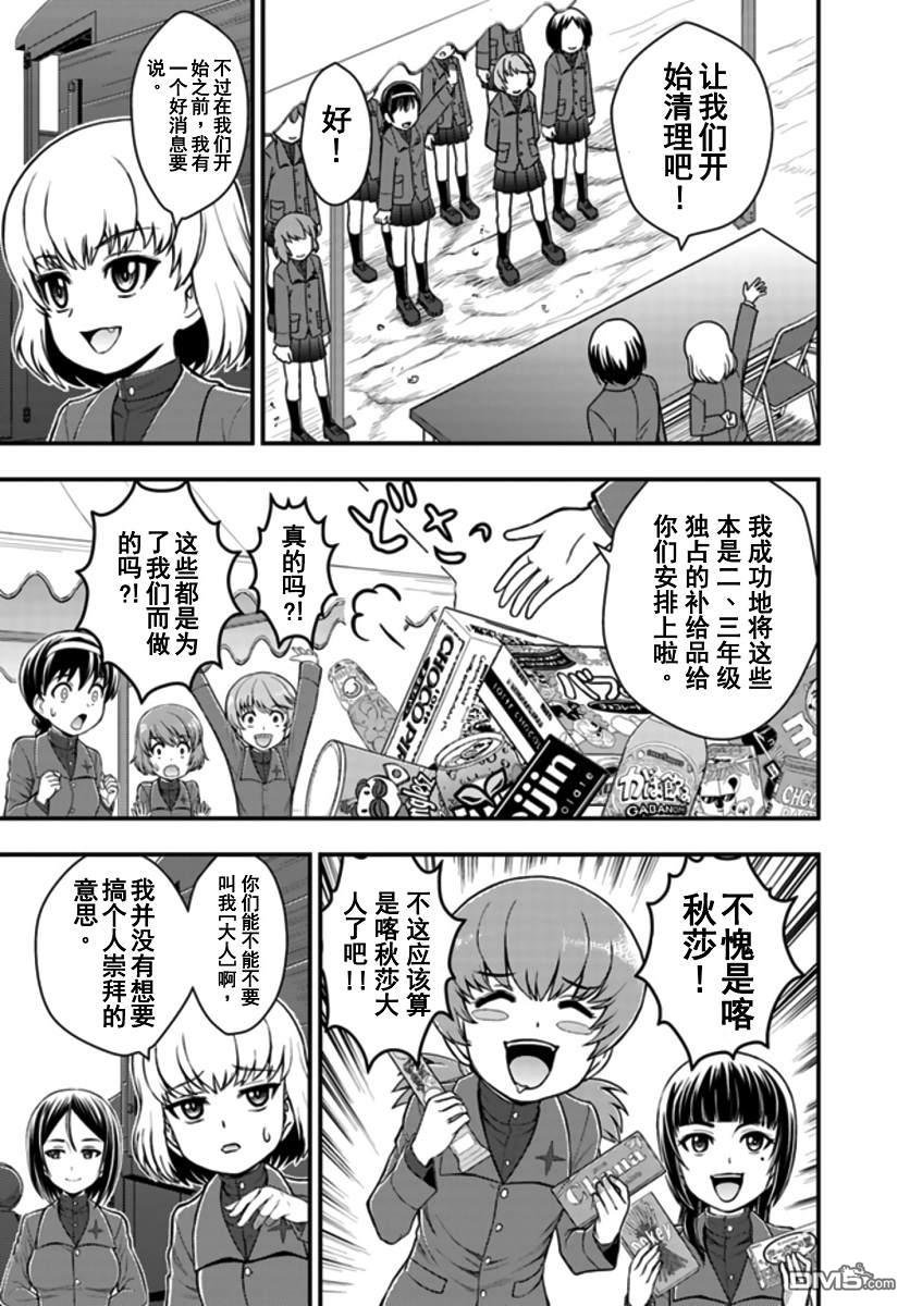少女与战车-真理战记第3话