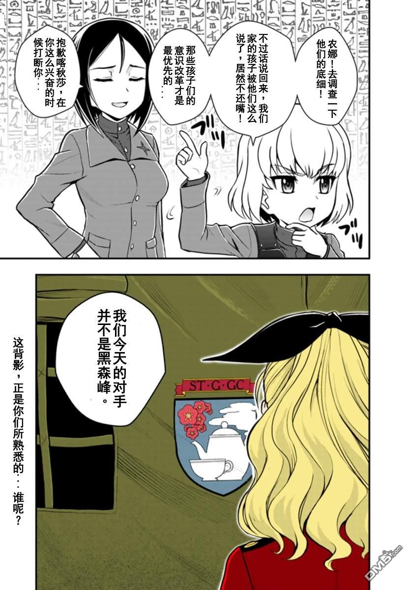 少女与战车-真理战记第3话