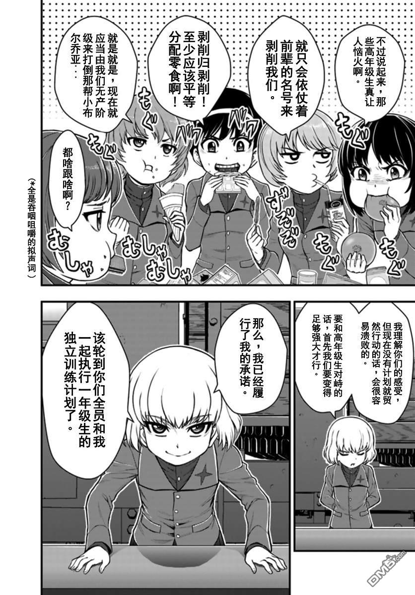 少女与战车-真理战记第3话