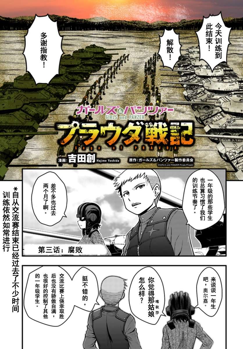 少女与战车-真理战记第03话