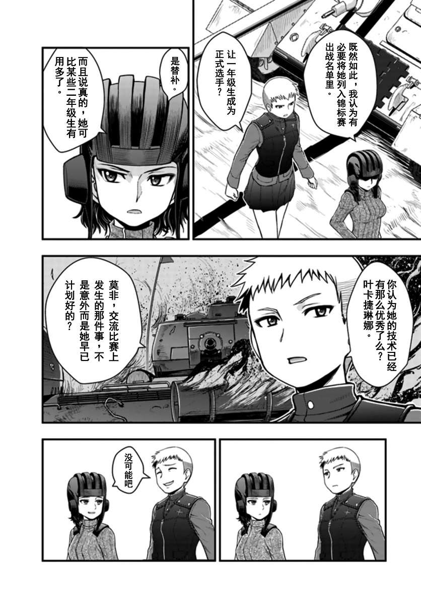 少女与战车-真理战记第03话