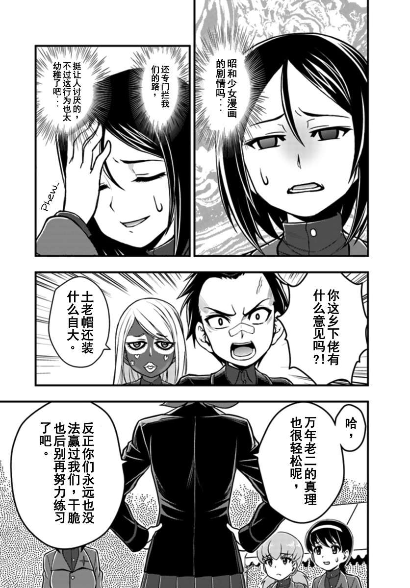 少女与战车-真理战记第03话